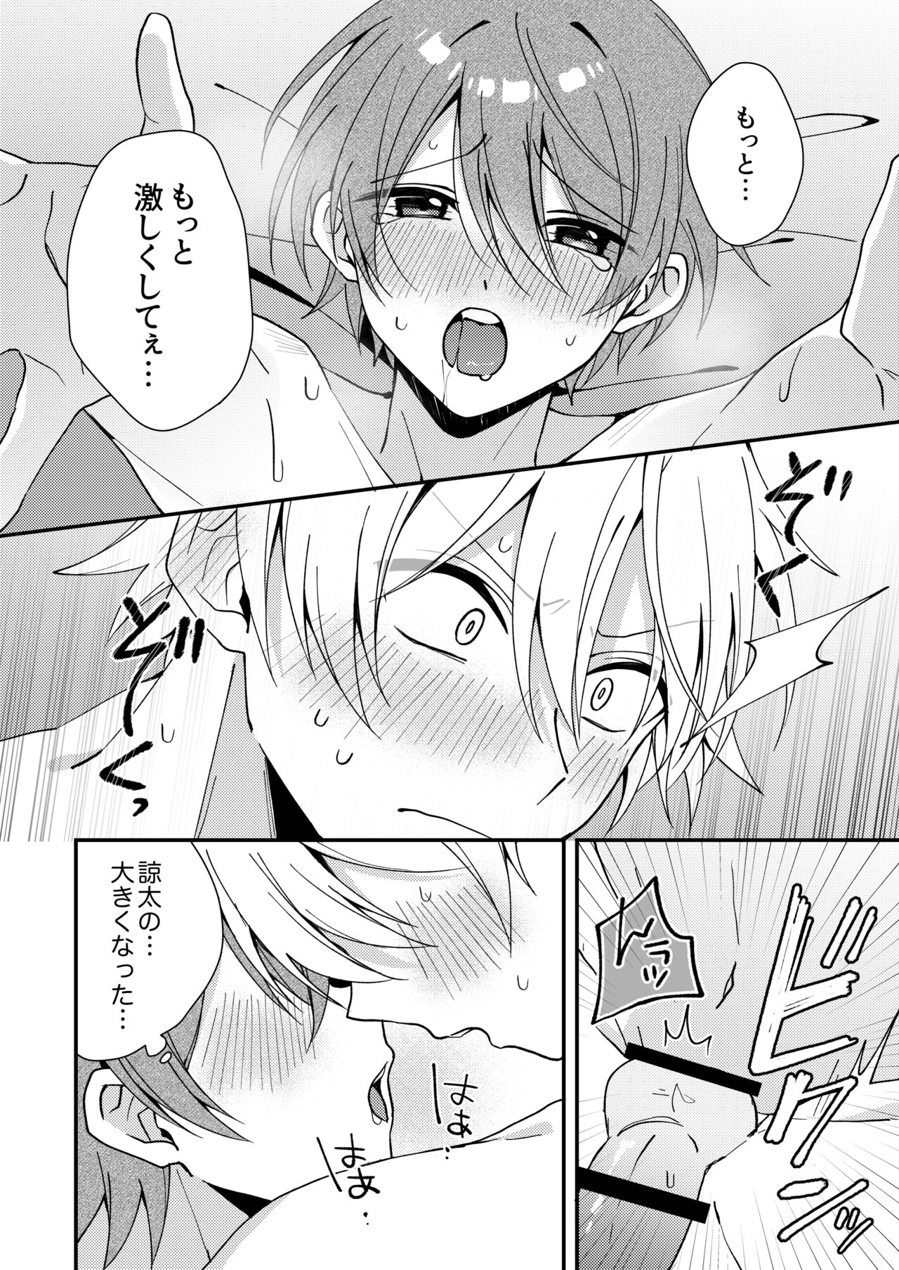 Akiyoshi-kun to Asobou - Page 17
