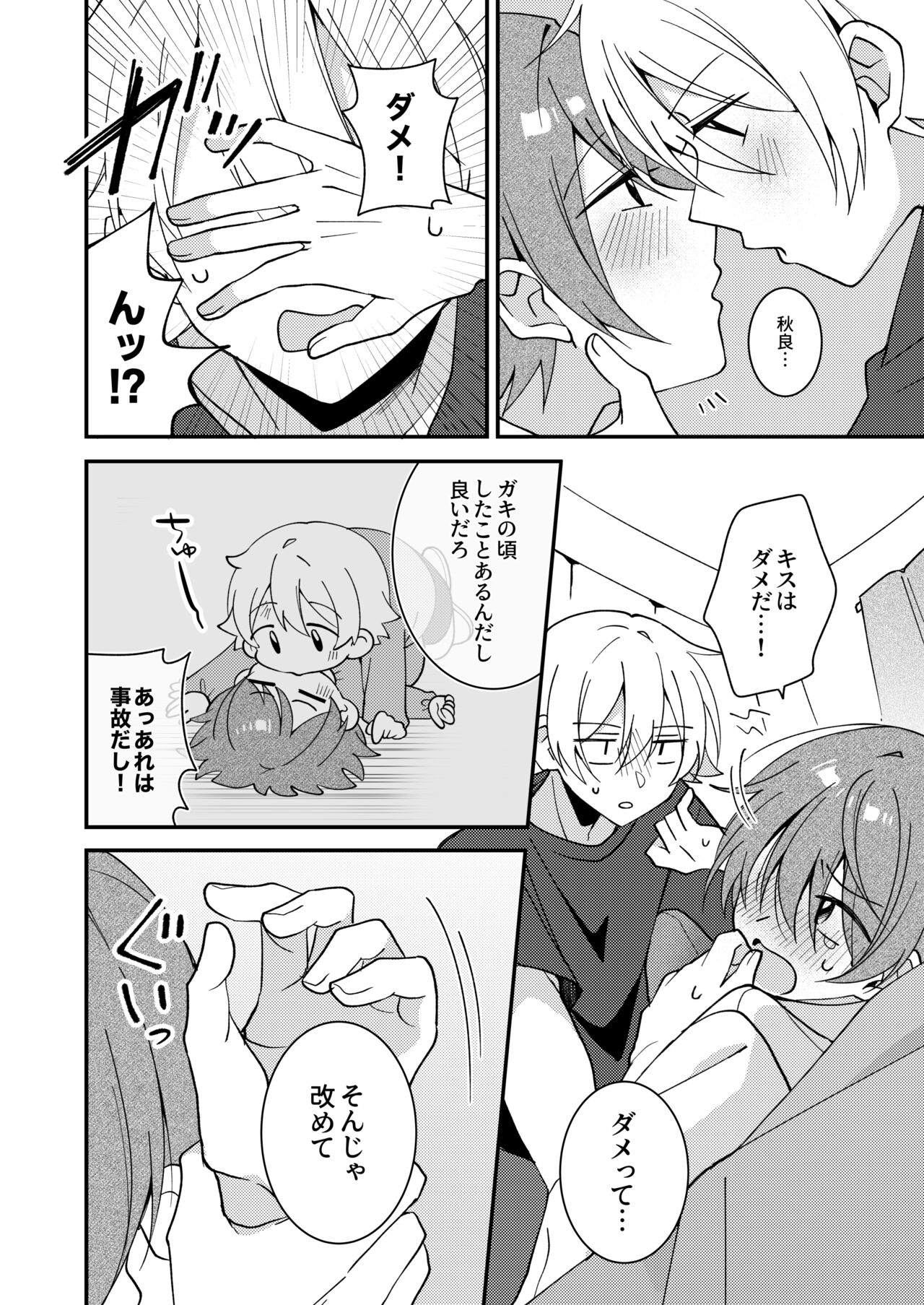 Akiyoshi-kun to Asobou - Page 9