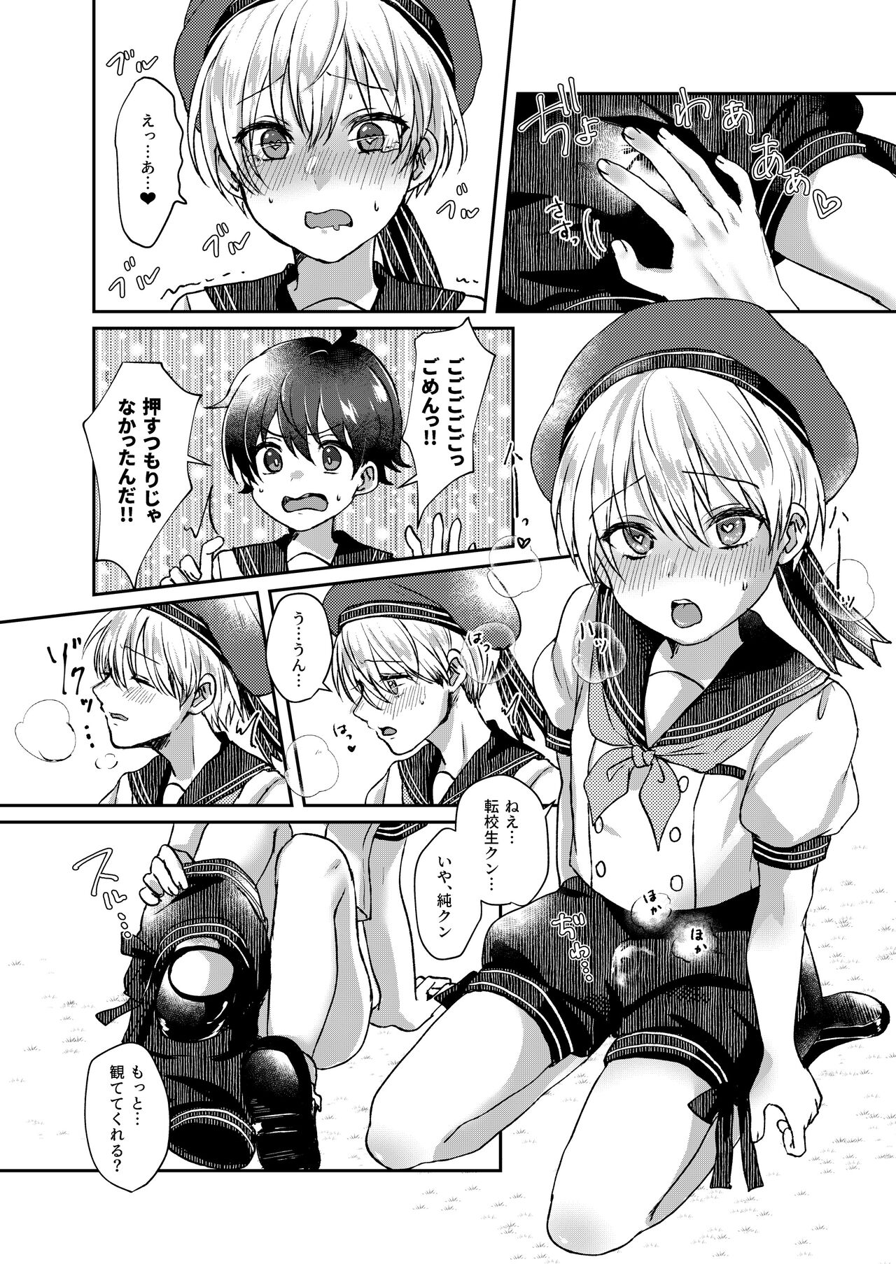 Bishounen no Hakoniwa - Page 12