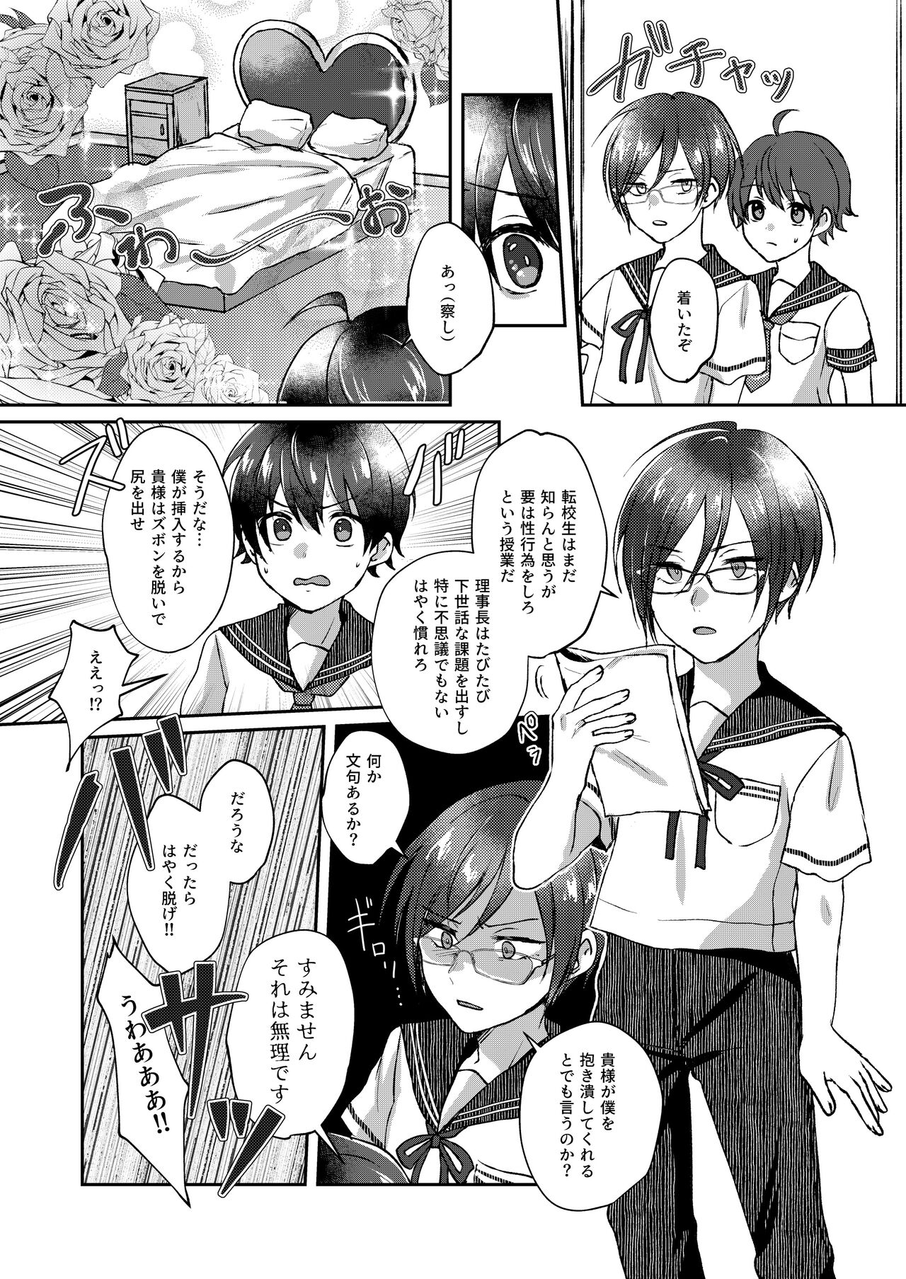 Bishounen no Hakoniwa - Page 19