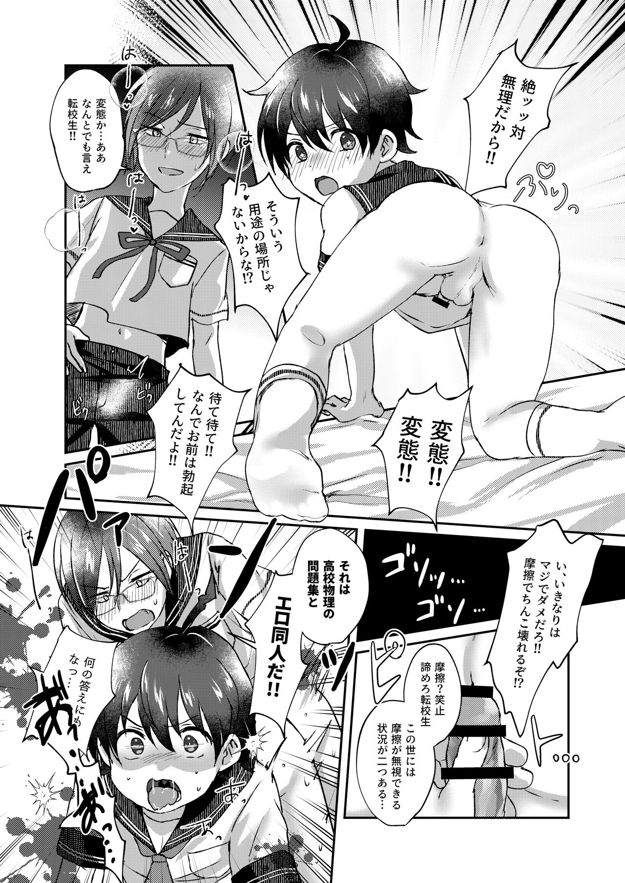 Bishounen no Hakoniwa - Page 20