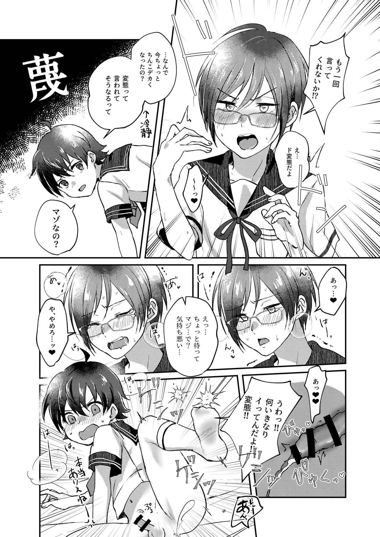 Bishounen no Hakoniwa - Page 22