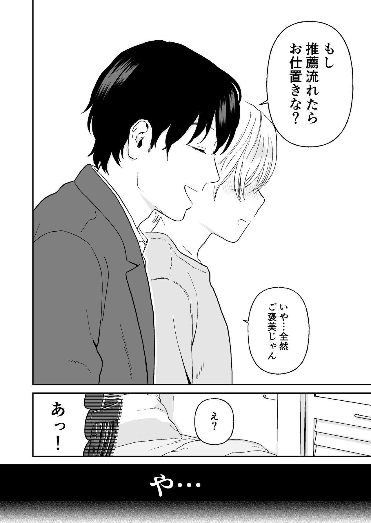 Shounen ga Netorareru Hanashi - Page 10
