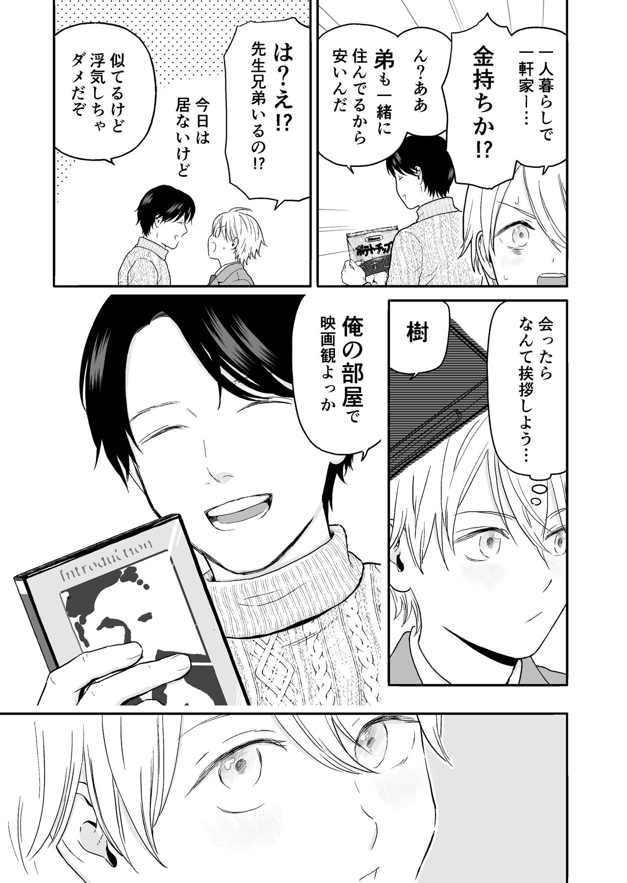 Shounen ga Netorareru Hanashi - Page 15