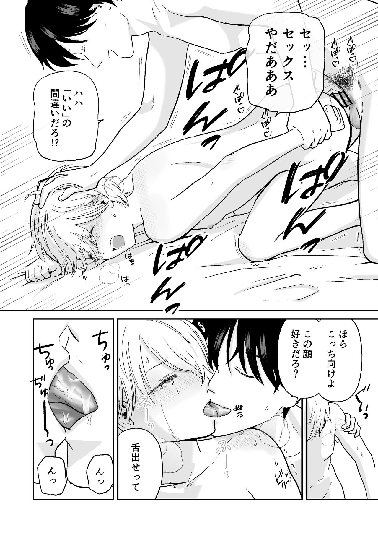 Shounen ga Netorareru Hanashi - Page 38