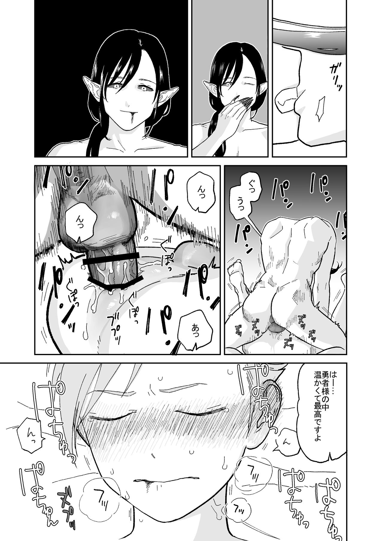 Yuusha-kun to Incubus - Page 13