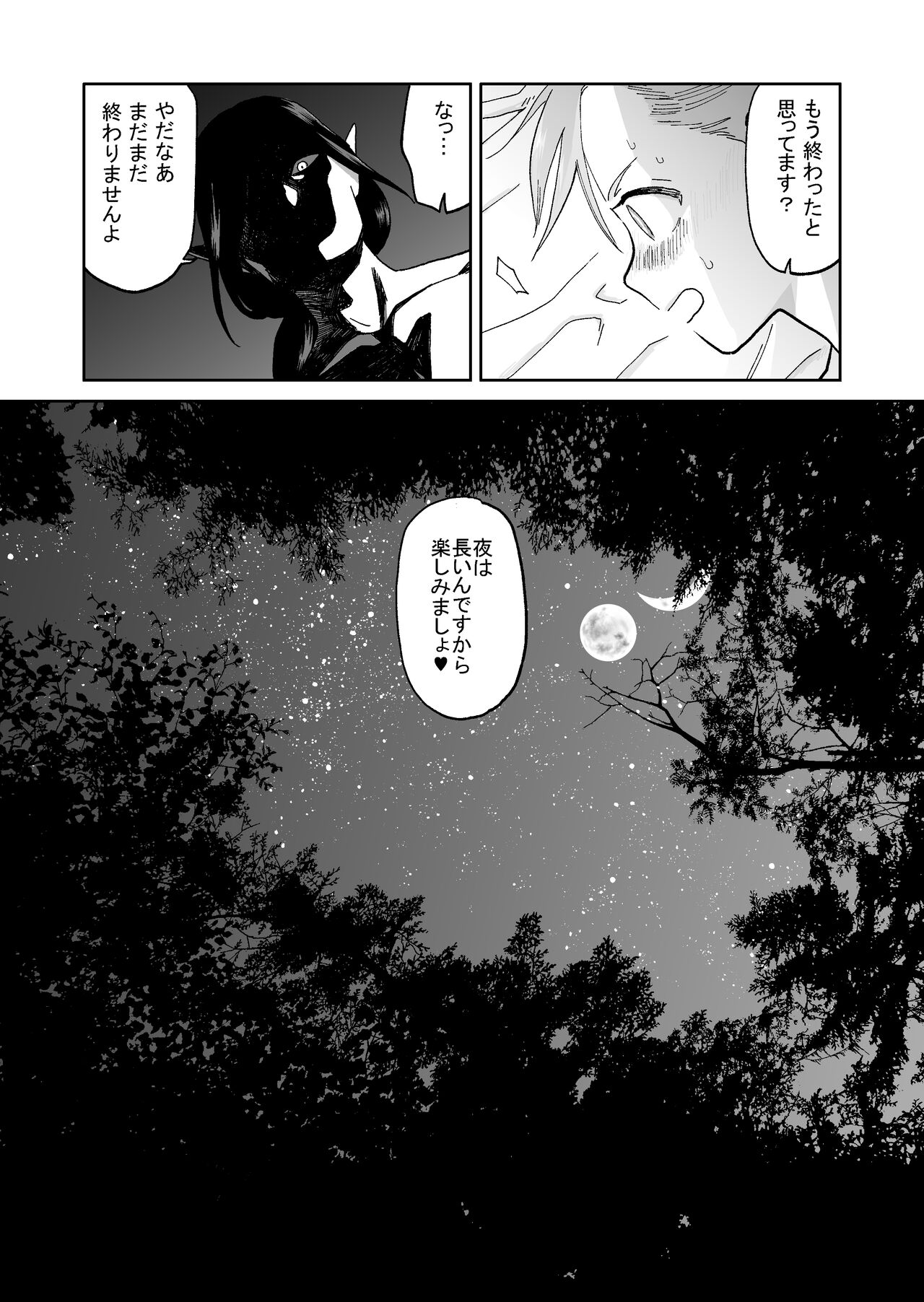 Yuusha-kun to Incubus - Page 18