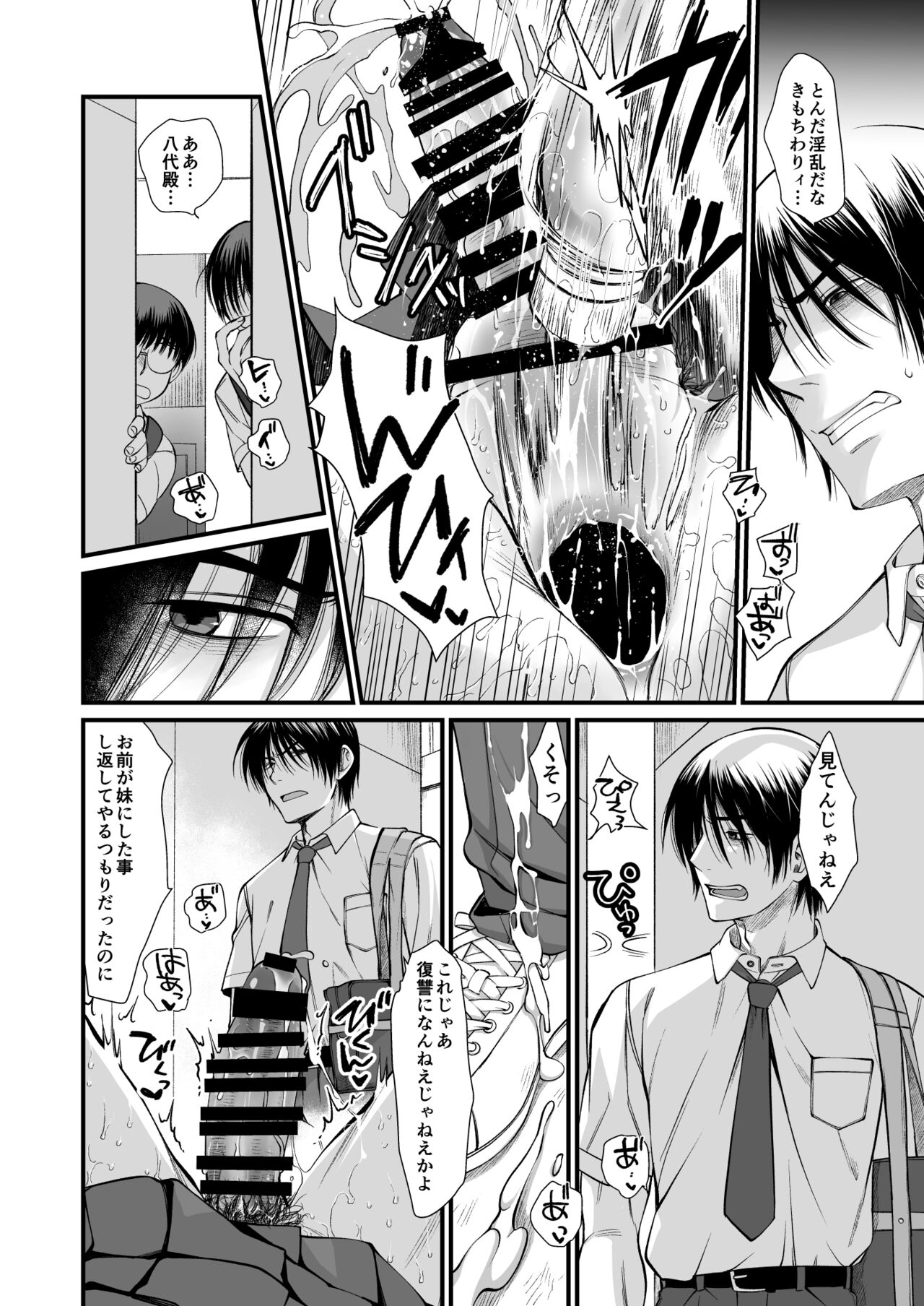 処理専用女装便器ー八代和眞の場合ー - Page 12