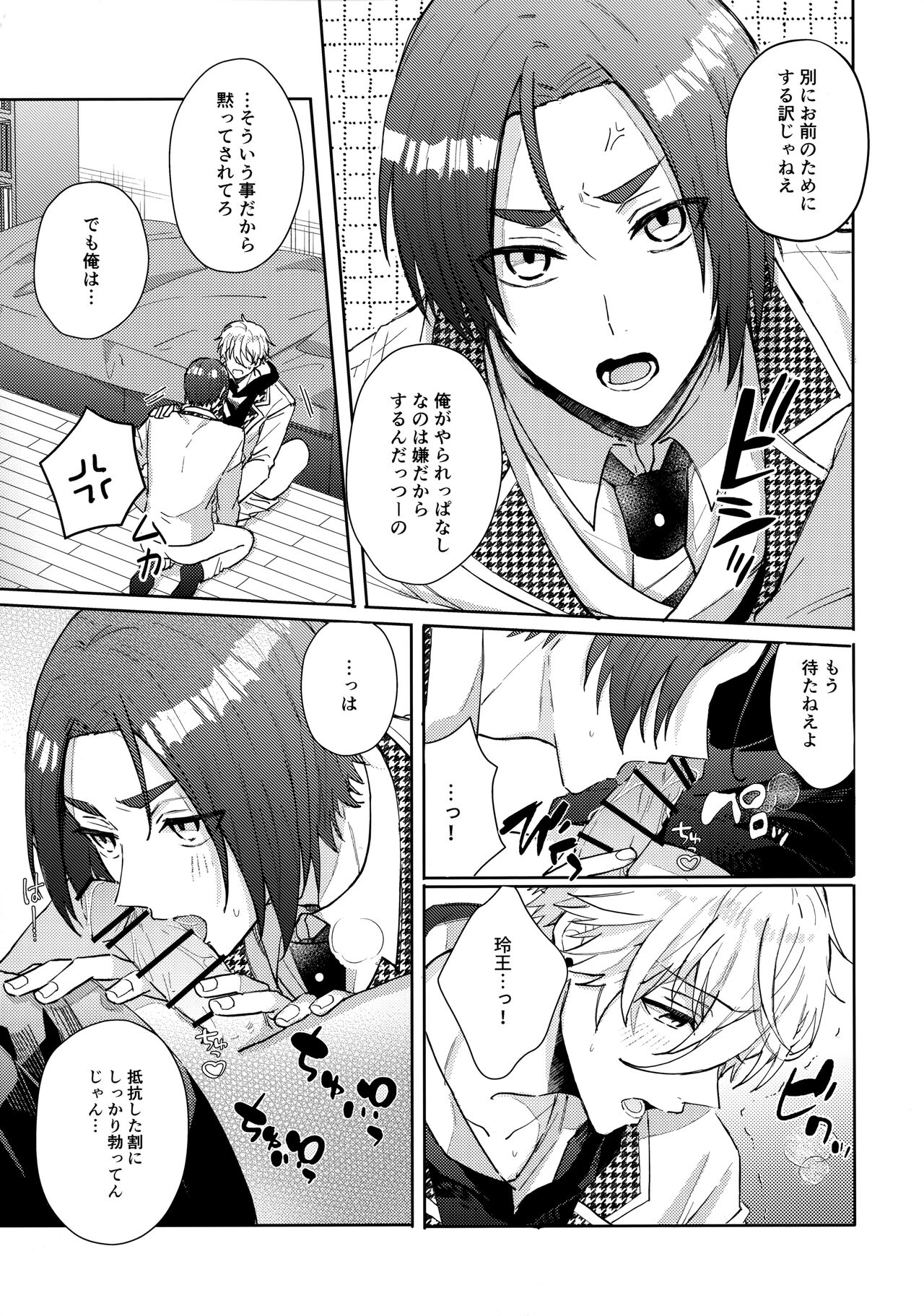 Shokyuu Renai Shinan - Page 26