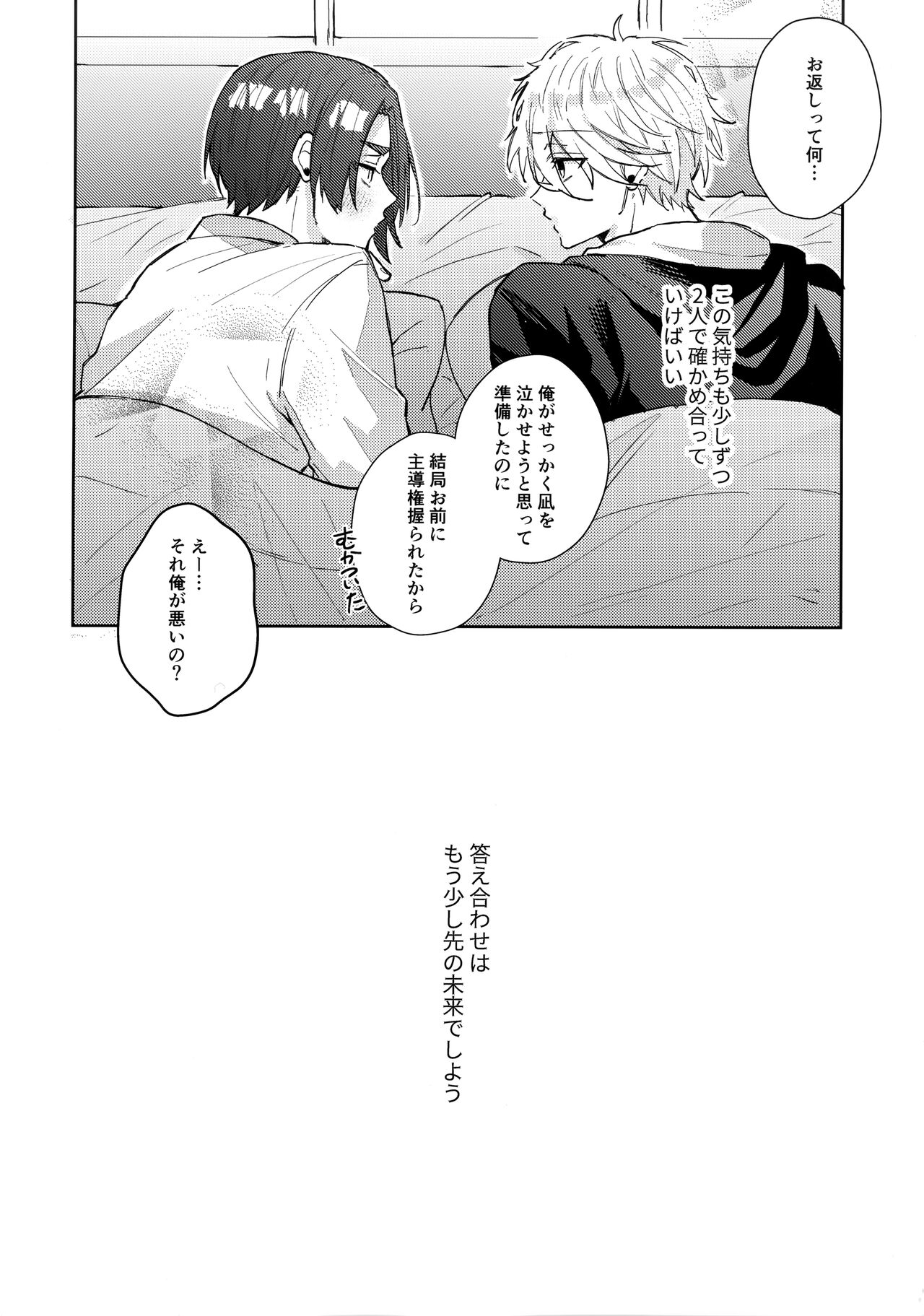 Shokyuu Renai Shinan - Page 43