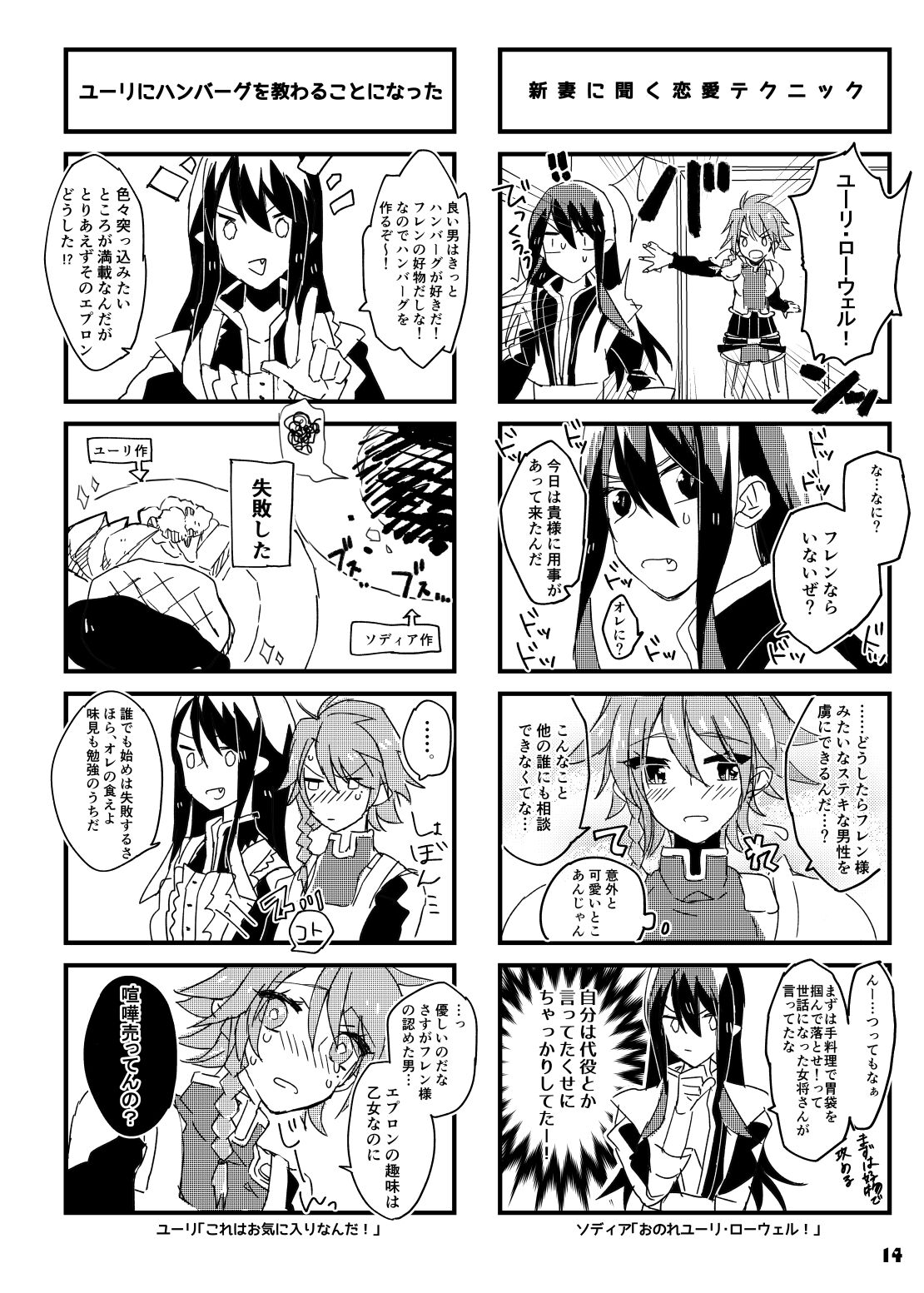 Danna-sama wa Kishi Danchou - Page 14