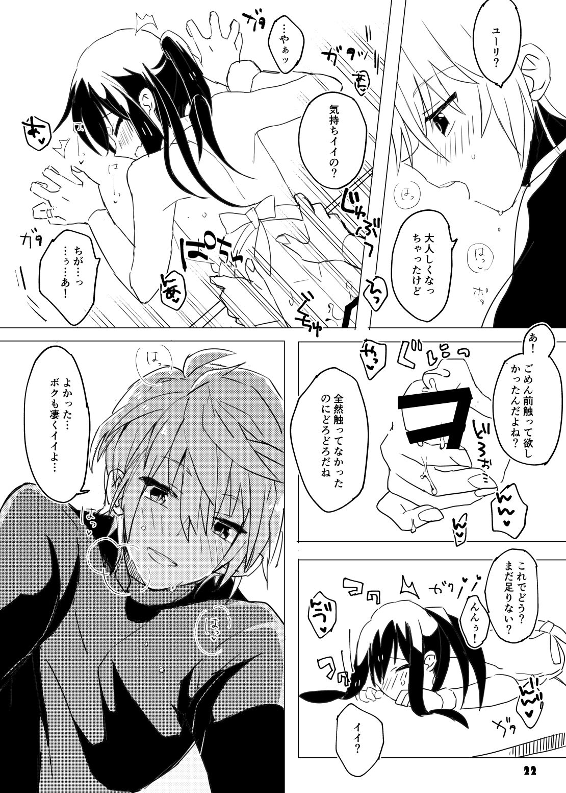Danna-sama wa Kishi Danchou - Page 22