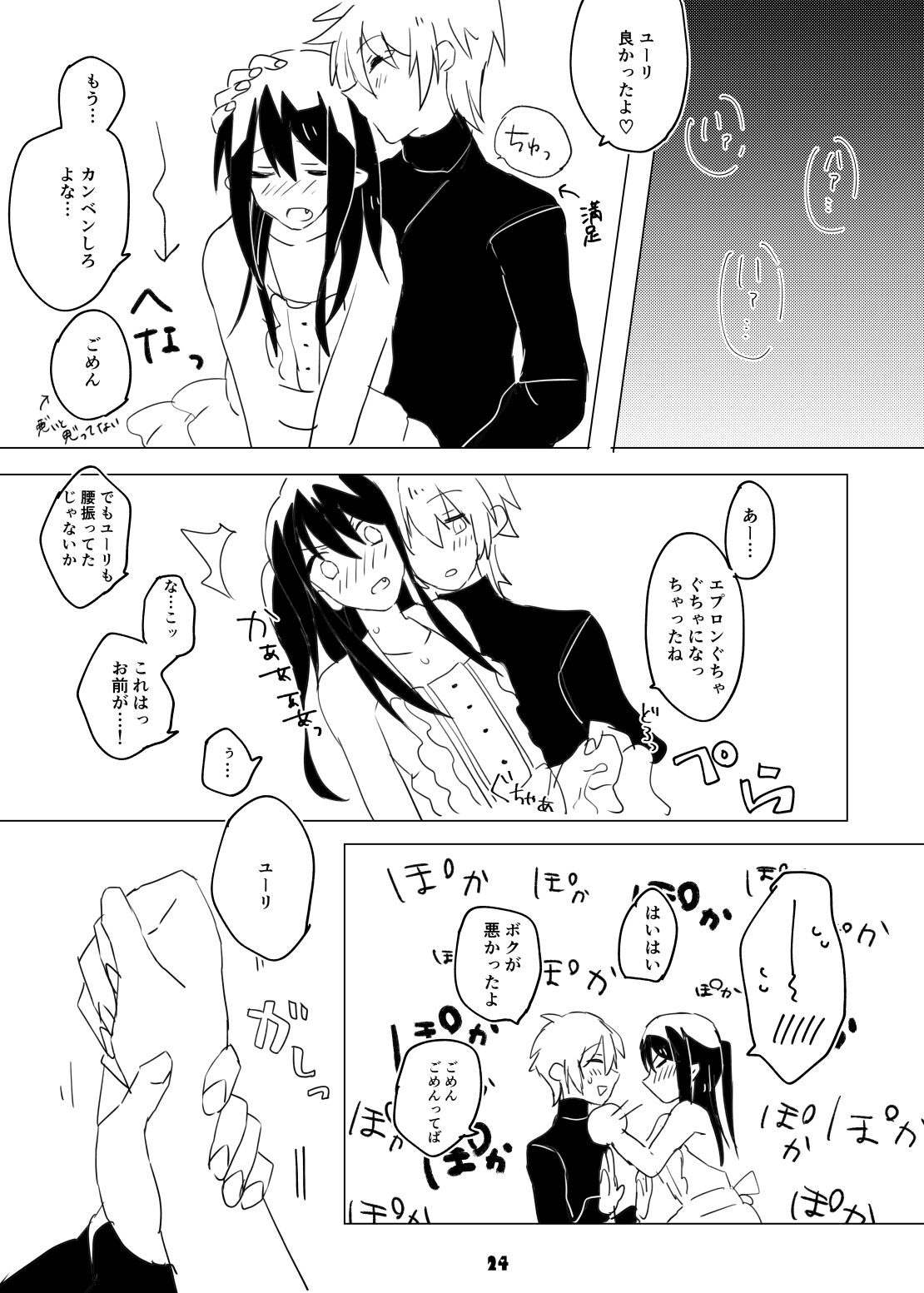 Danna-sama wa Kishi Danchou - Page 24