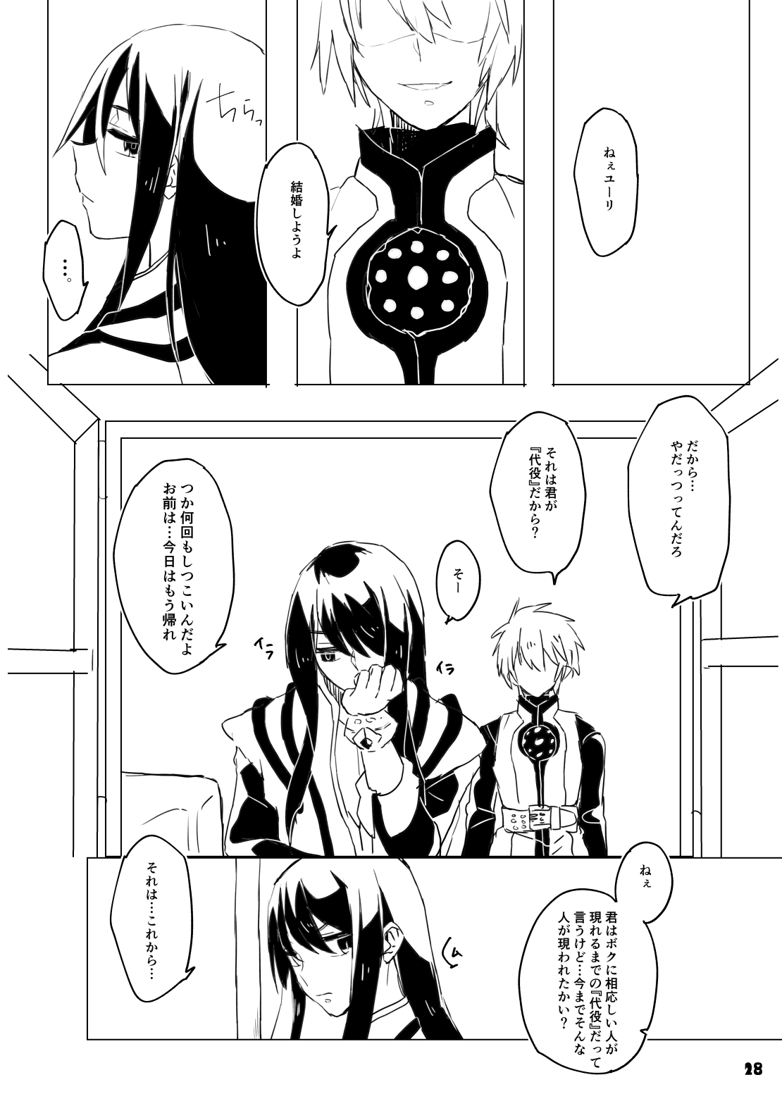 Danna-sama wa Kishi Danchou - Page 28