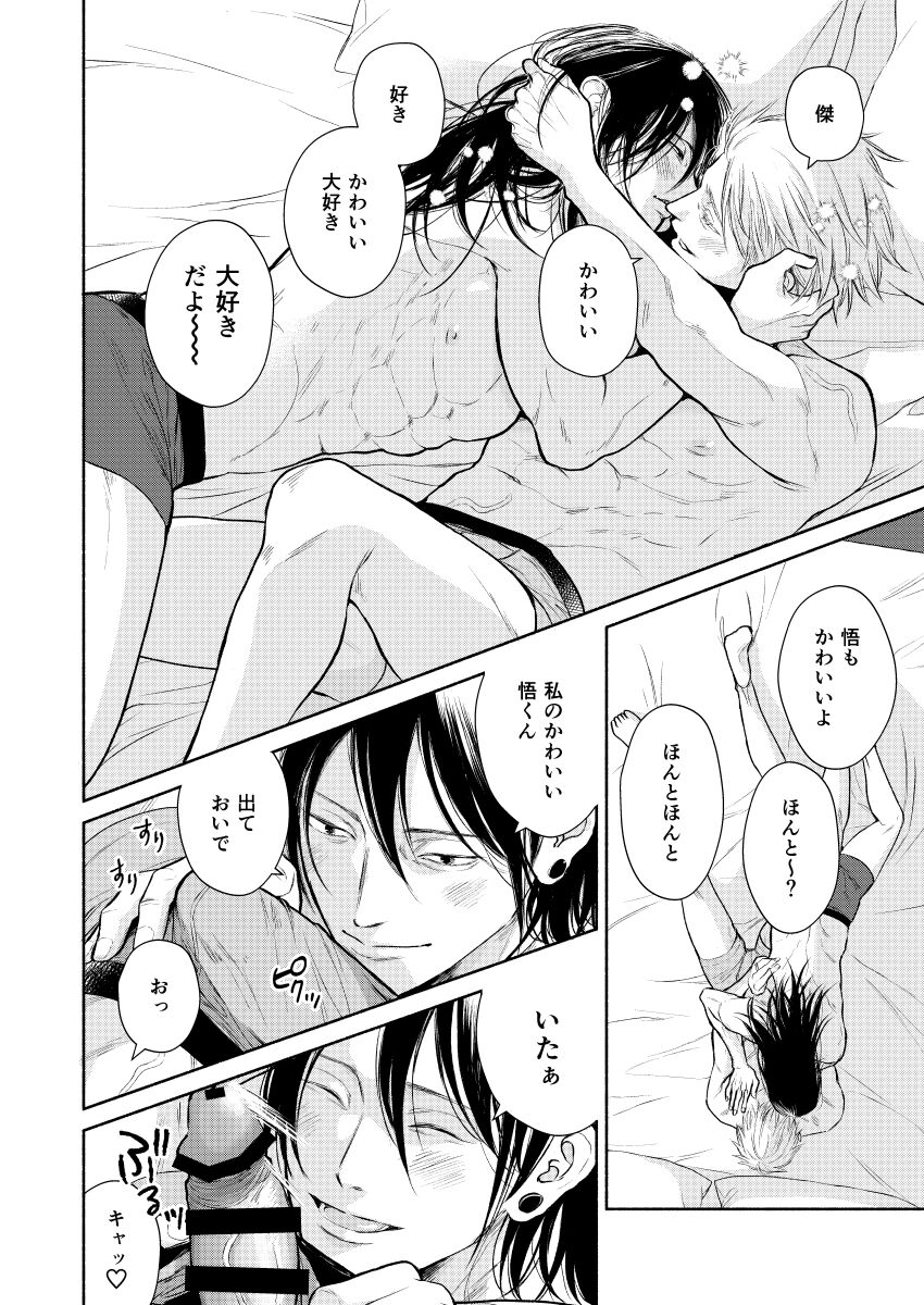 世界の果てでも愛してる - Page 10