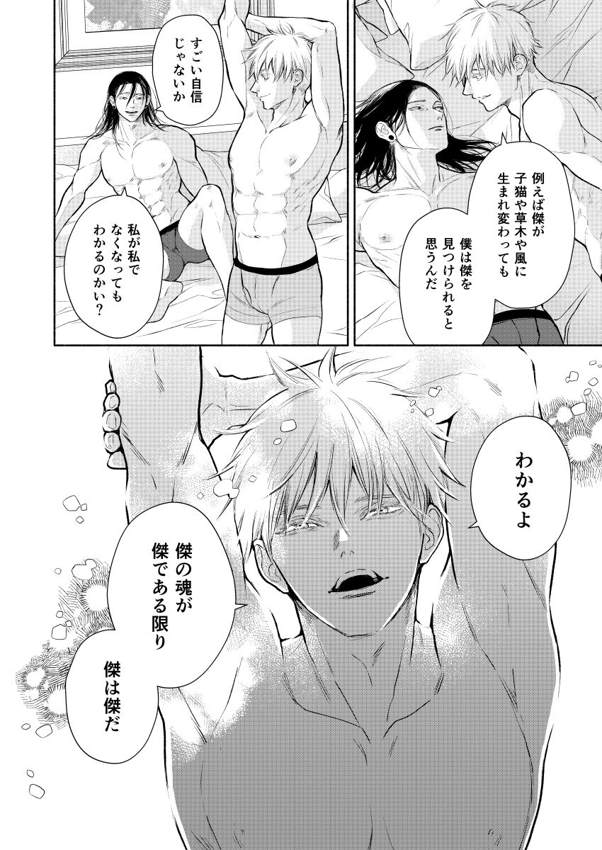 世界の果てでも愛してる - Page 24