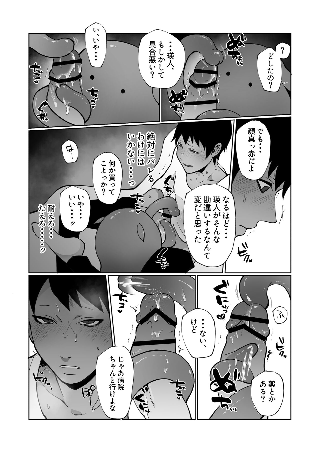 Shokushu to Kyousei Tanetsuke Koubi - Page 18
