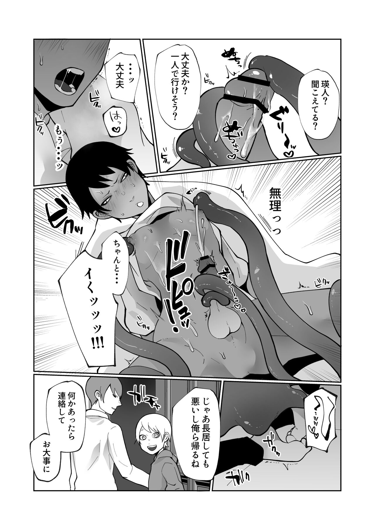 Shokushu to Kyousei Tanetsuke Koubi - Page 19
