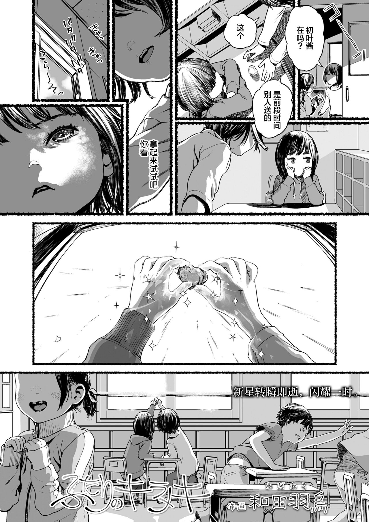 Futari no Kirameki - Page 11