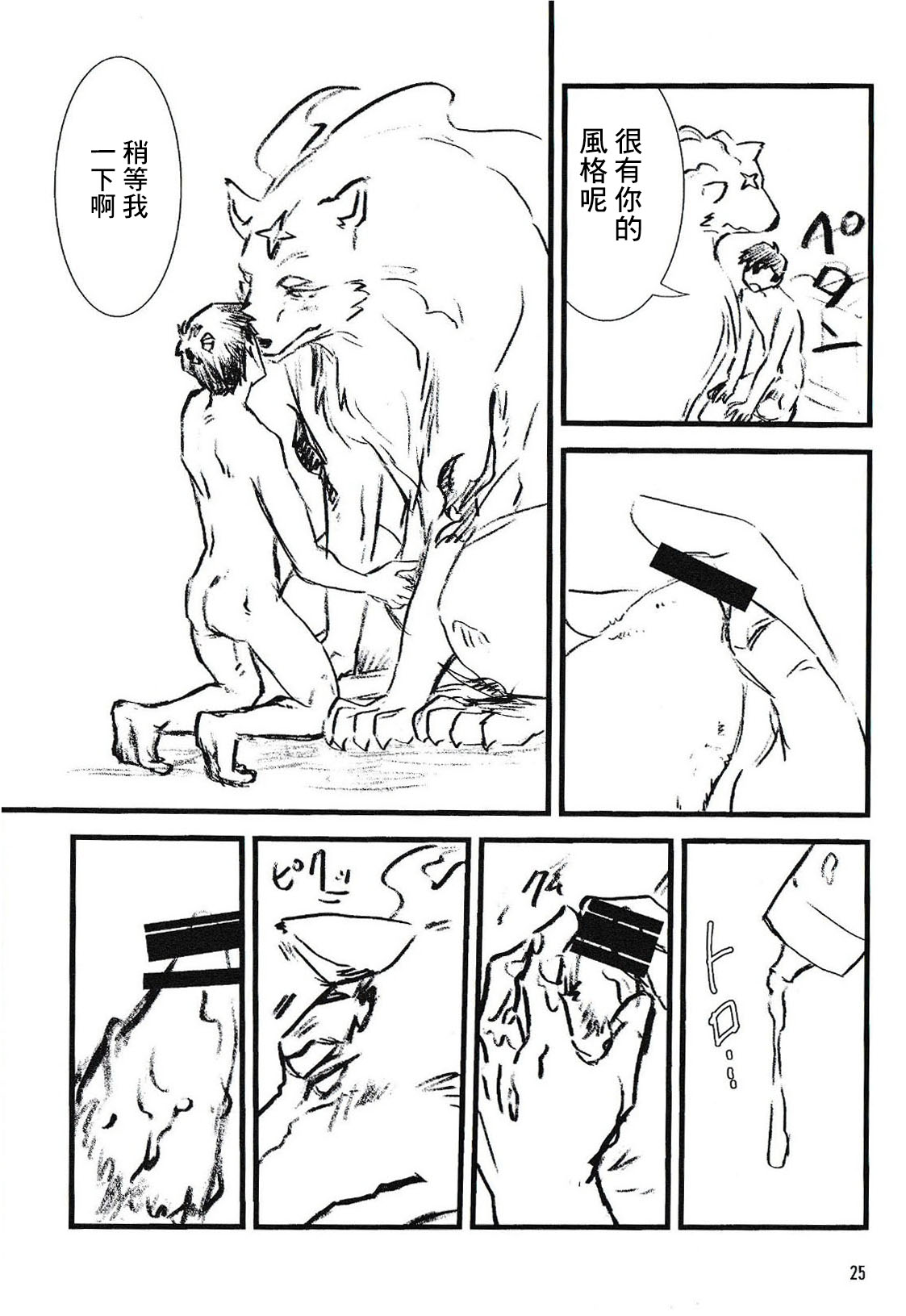 NO WONDER! - Page 25
