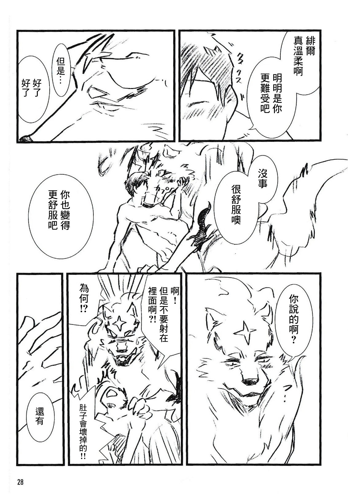 NO WONDER! - Page 28