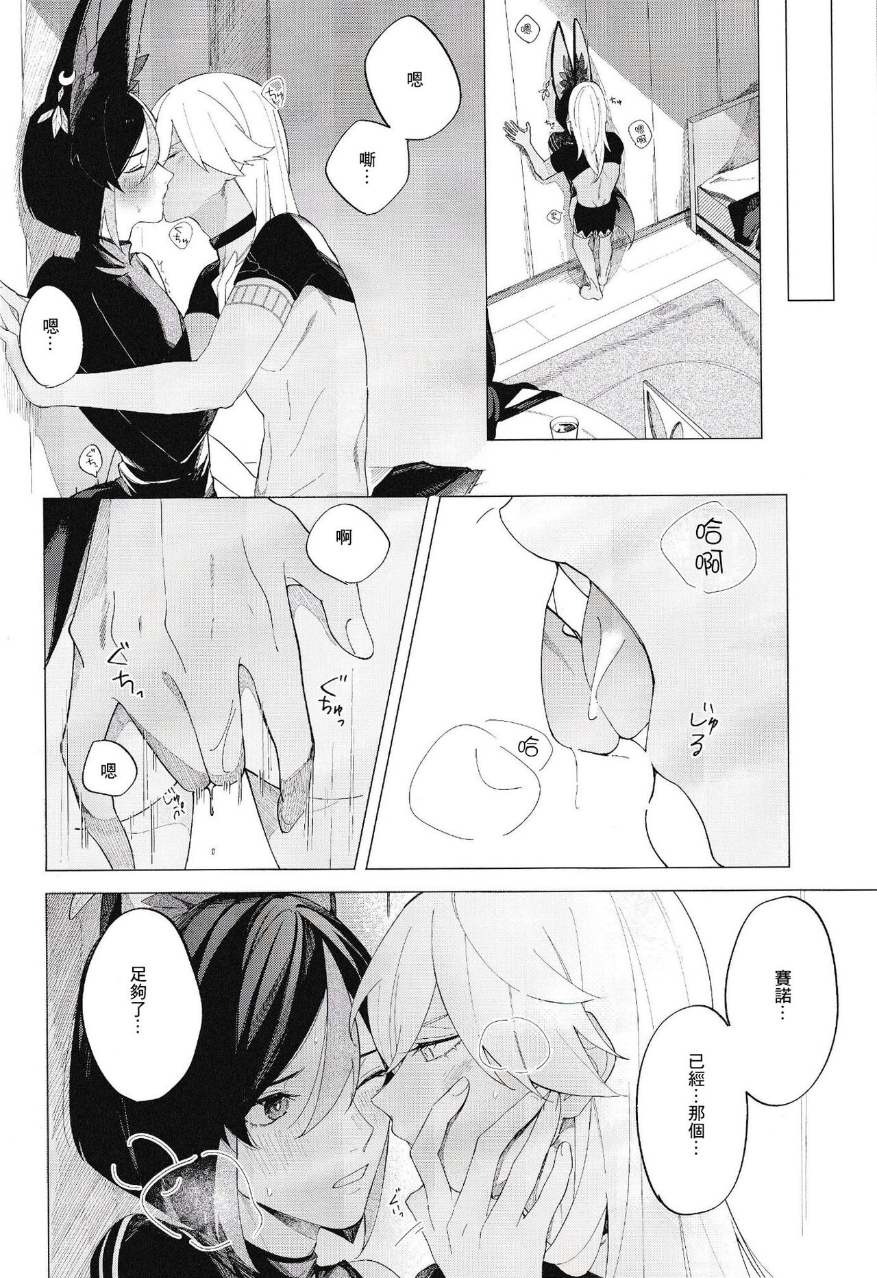 Sonna ni Kamu to wa Kiitenai! | 這種咬法沒聽說過啊! - Page 13