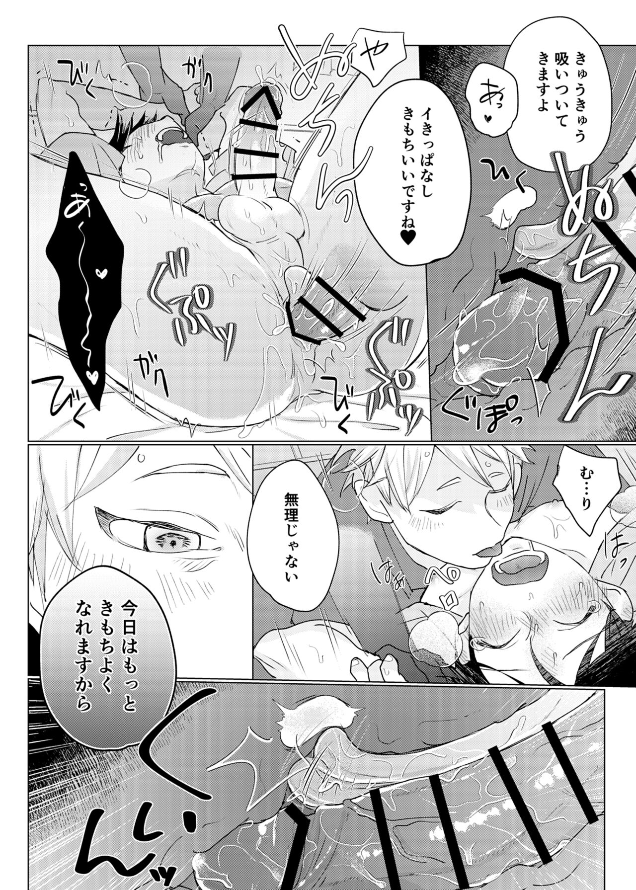 Yuurei Shoshinsha ni Natsukaremashita 2 - Page 30