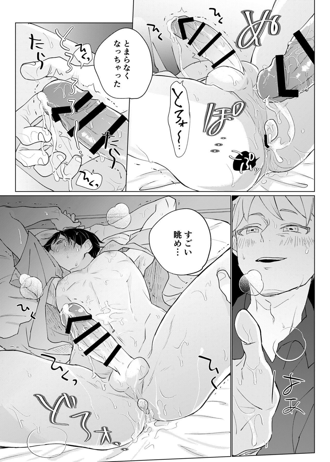Yuurei Shoshinsha ni Natsukaremashita 2 - Page 33