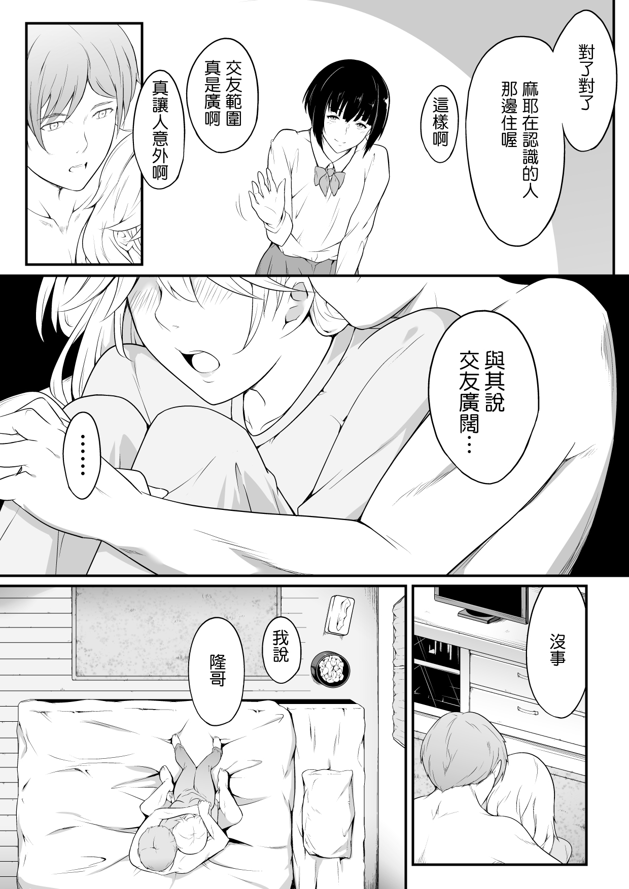 Hoshikunaru Futago no Itoko Ane Hen - Page 24