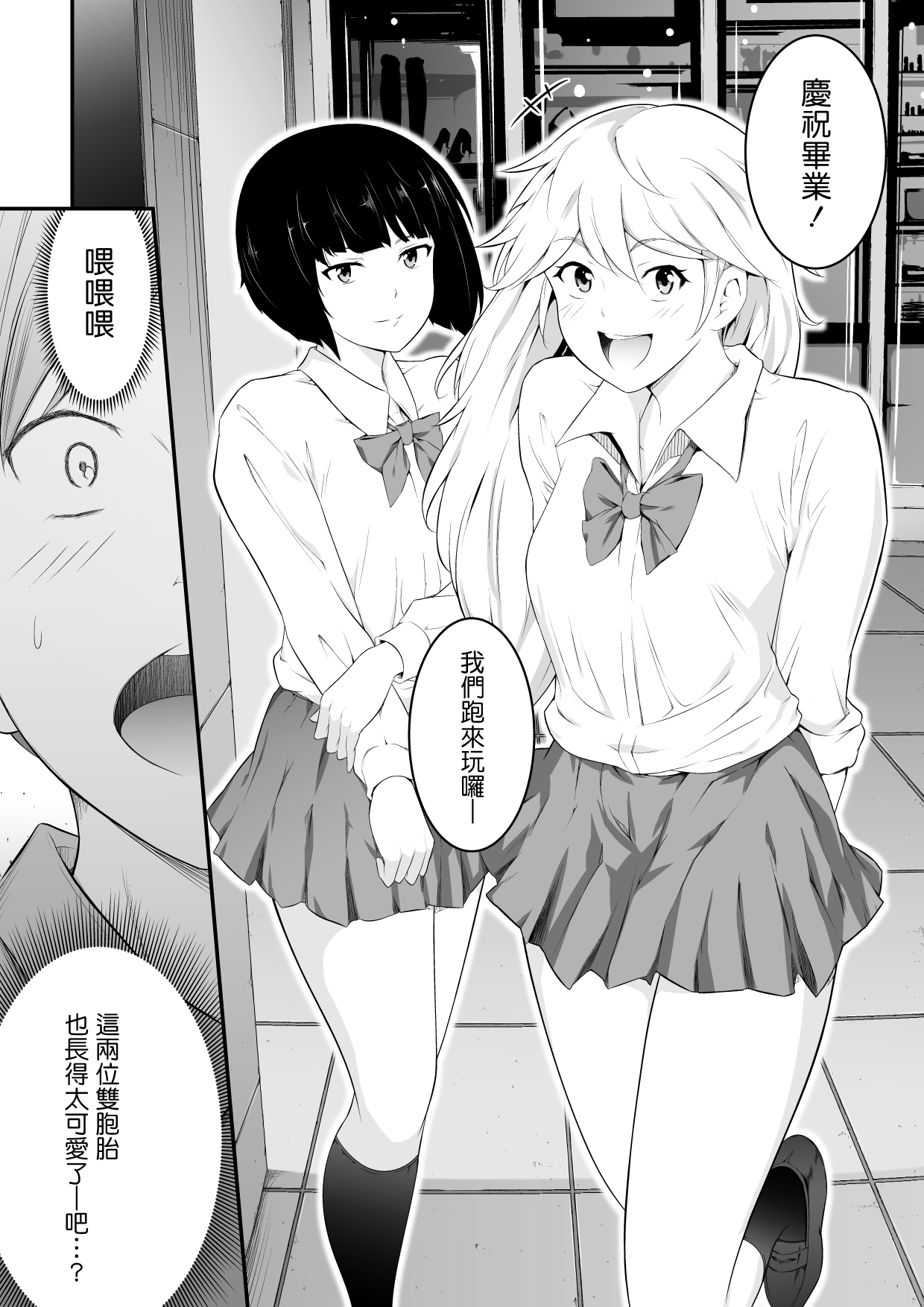 Hoshikunaru Futago no Itoko Ane Hen - Page 3