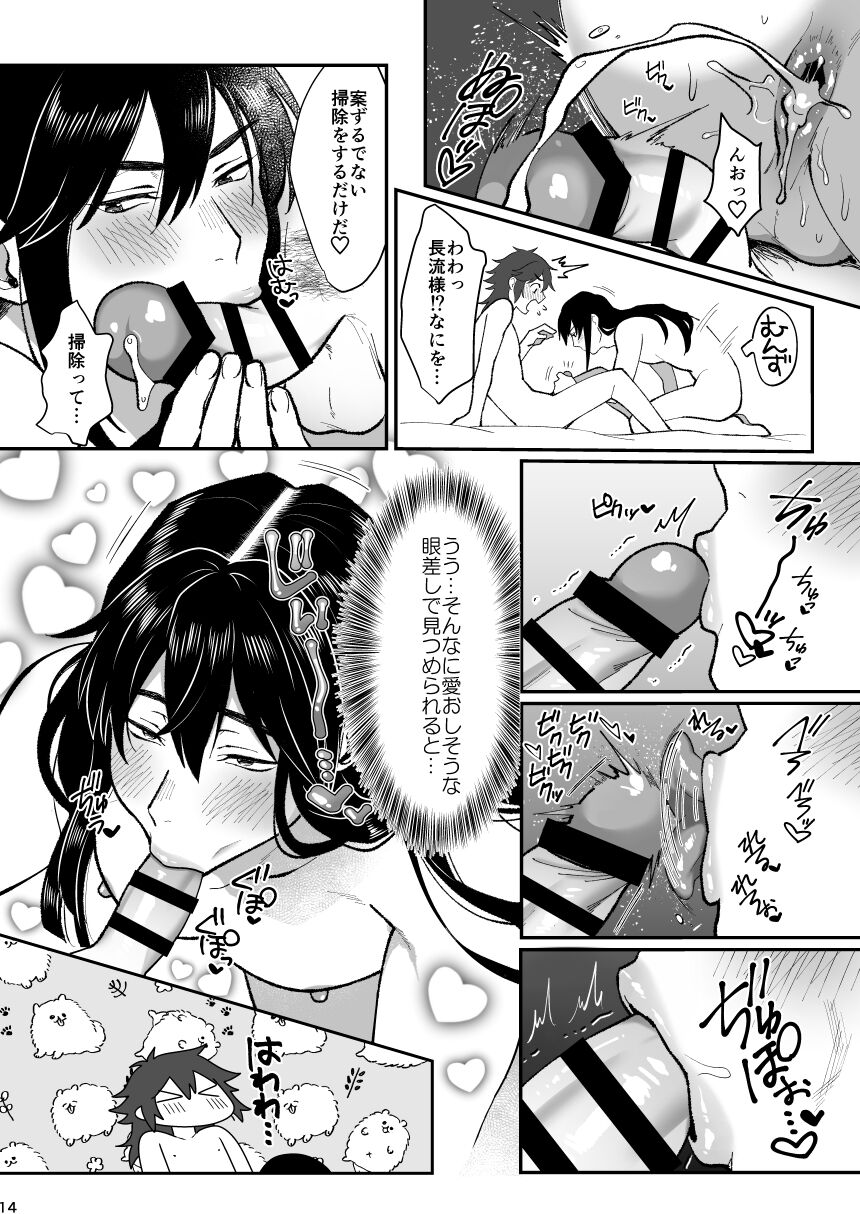 Yocho Doujinshi - Page 13