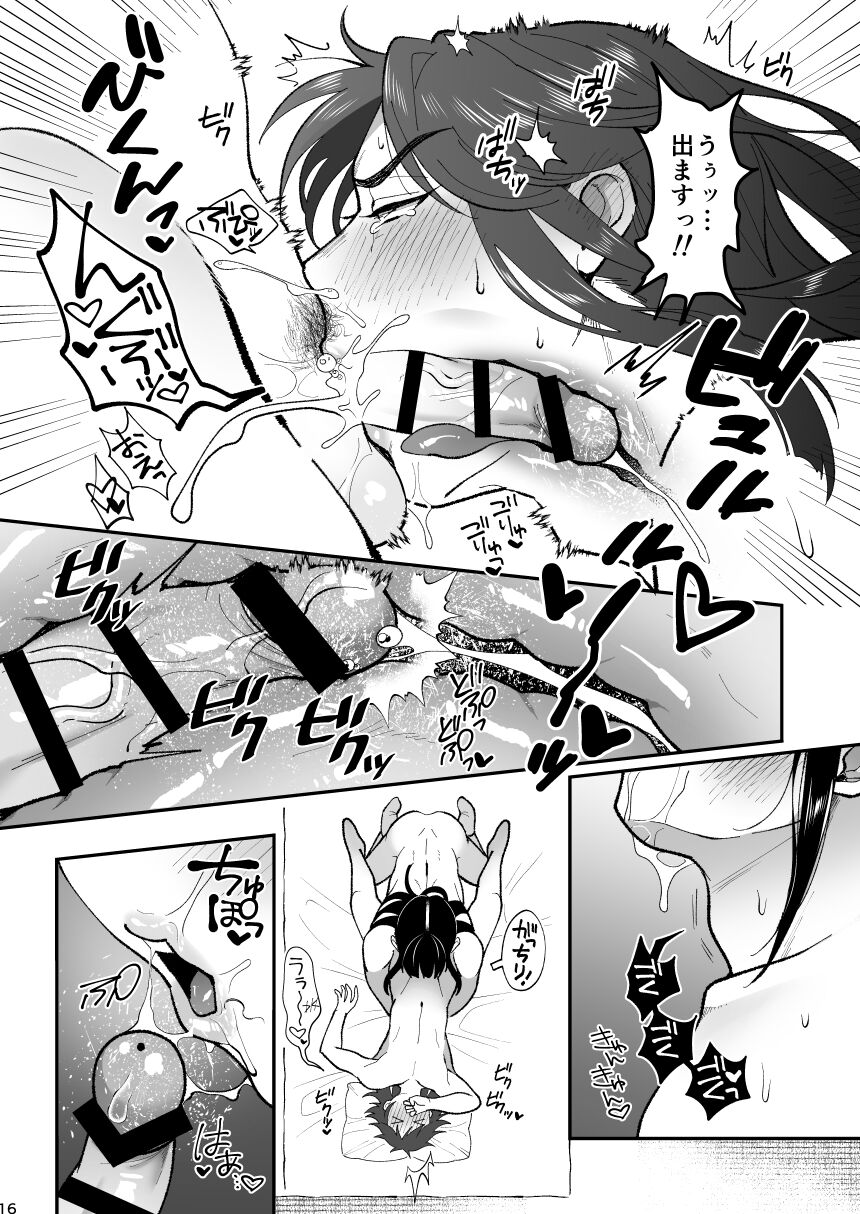 Yocho Doujinshi - Page 15