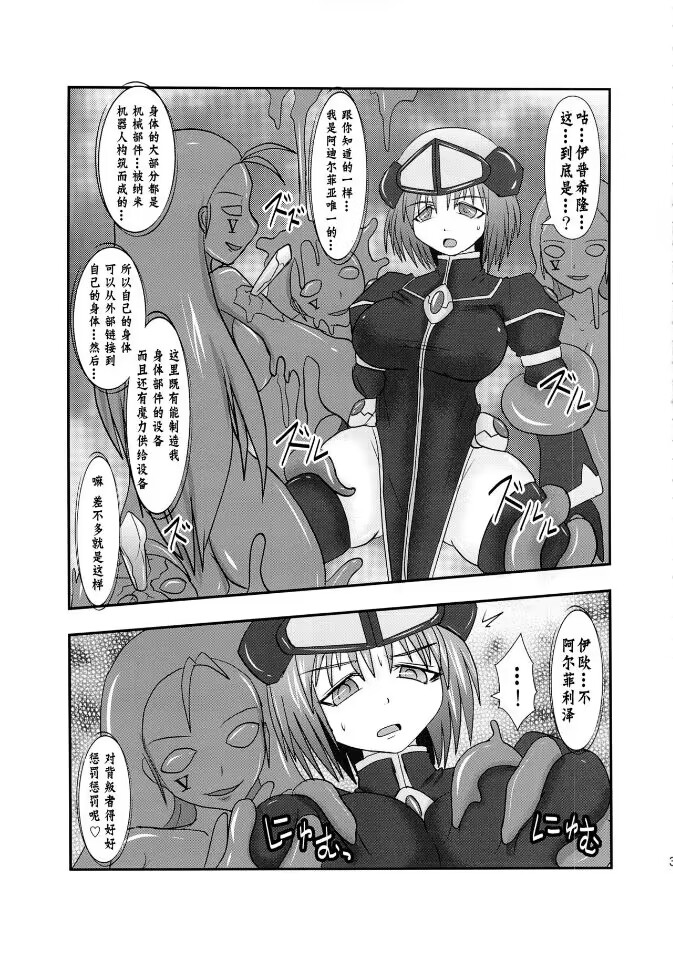 Raygis Valicess Elsain - Page 84