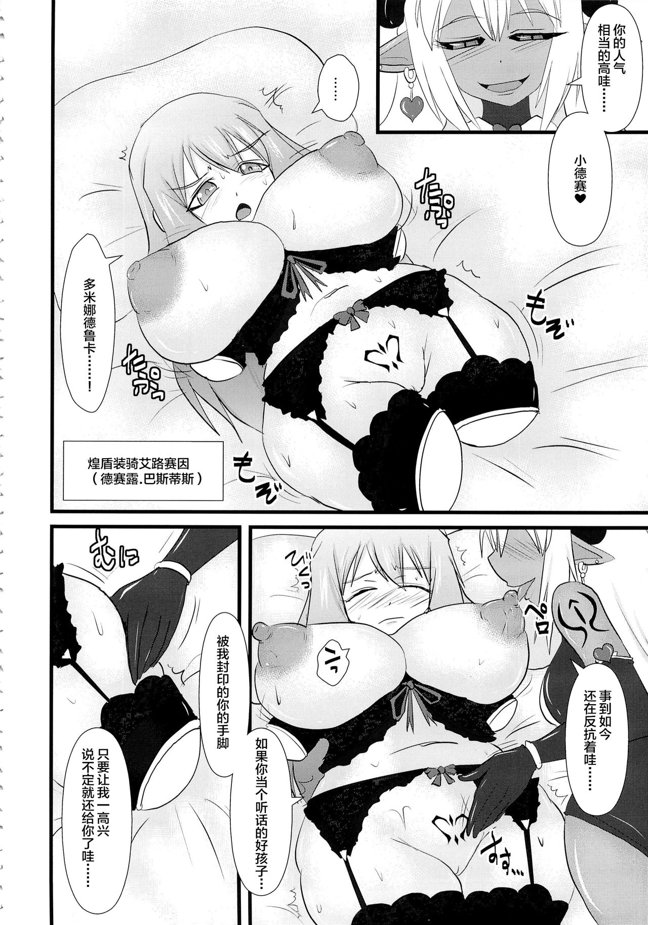 Raygis Valicess Elsain - Page 119