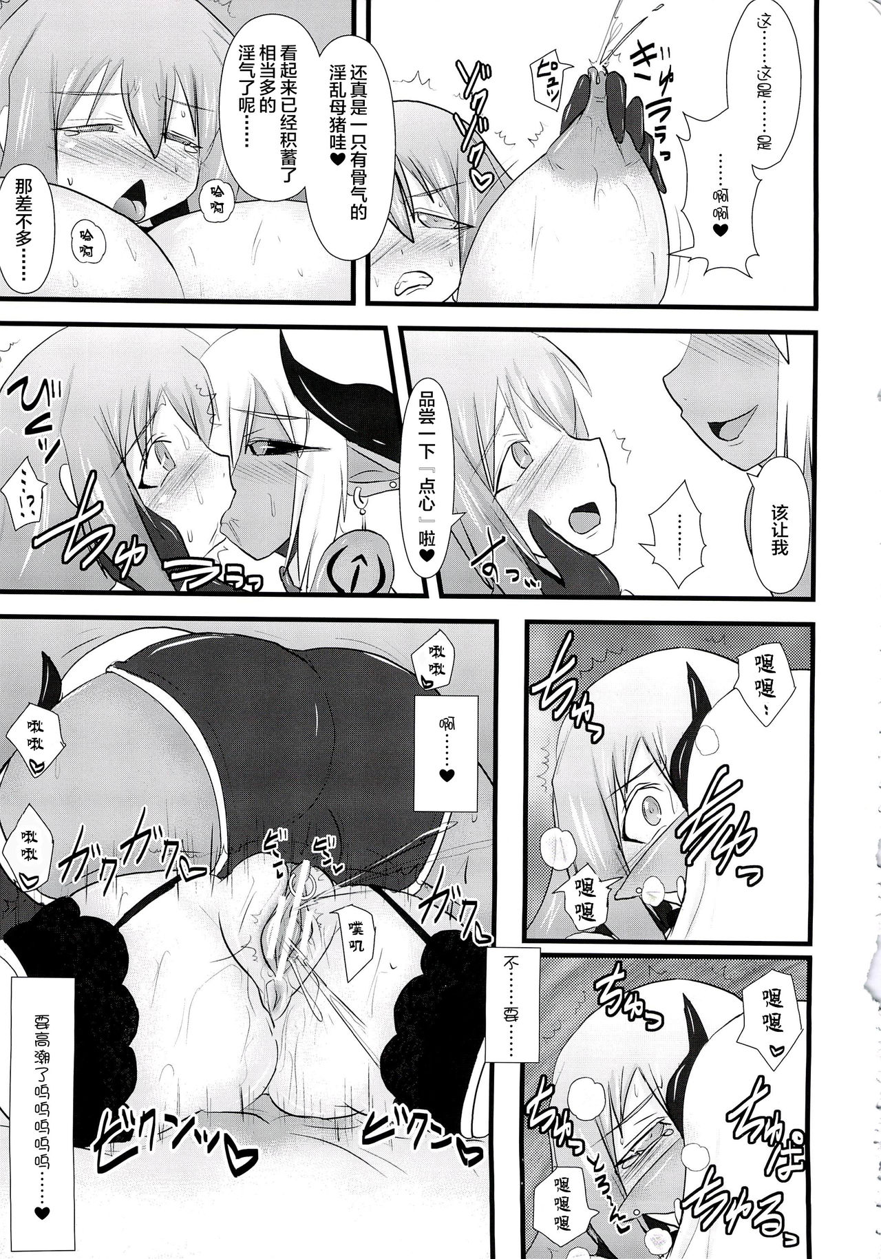 Raygis Valicess Elsain - Page 122