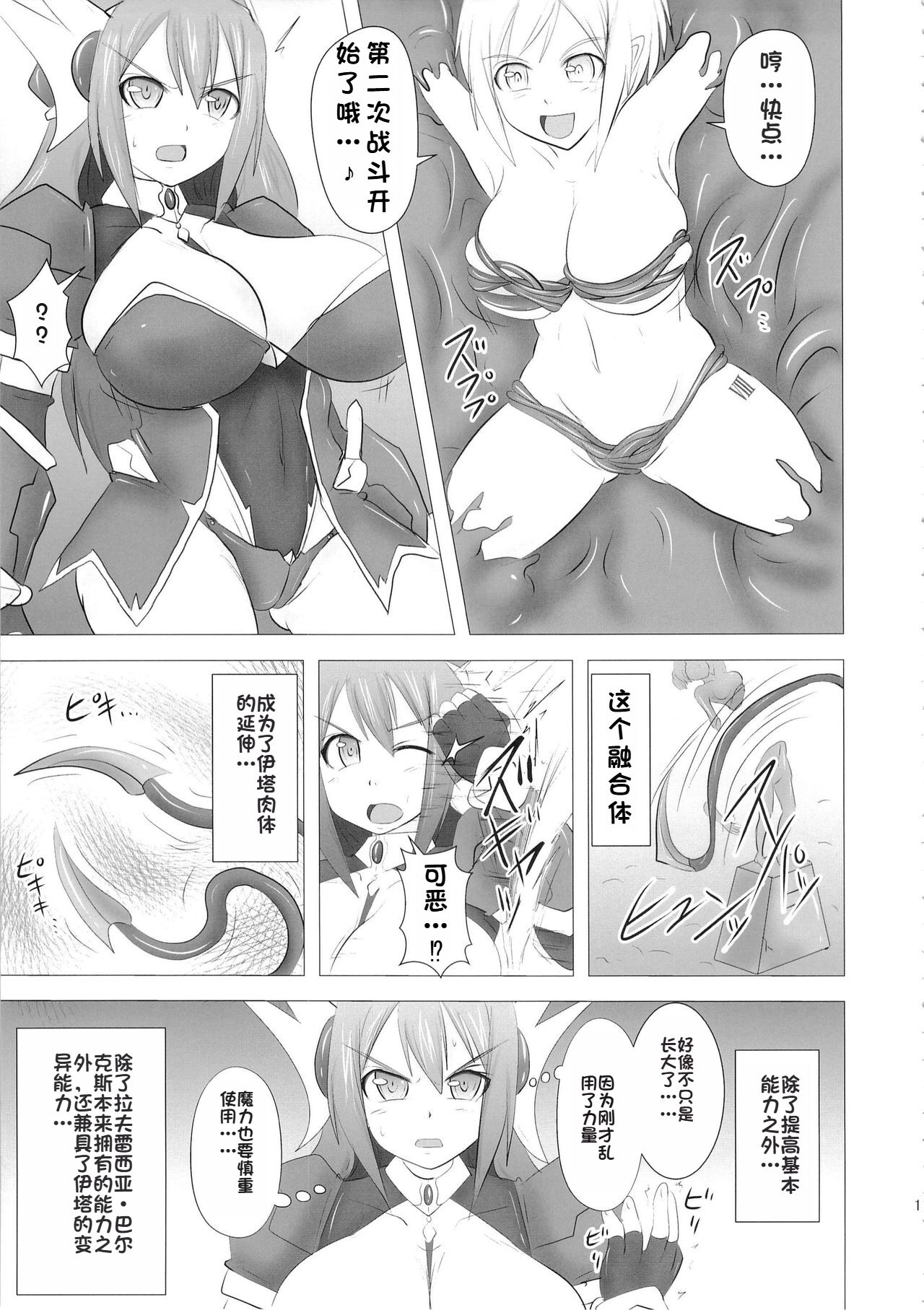 Raygis Valicess Elsain - Page 160