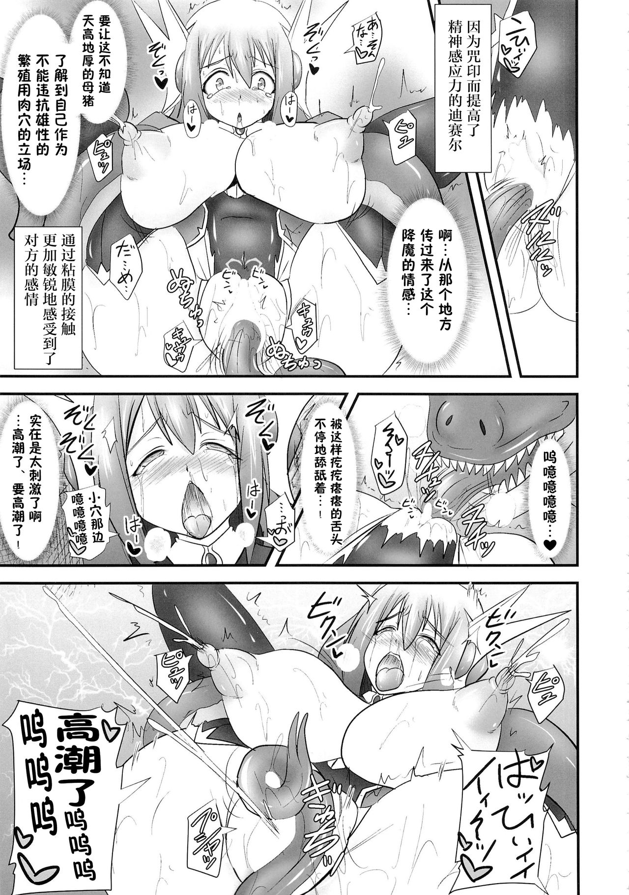Raygis Valicess Elsain - Page 196
