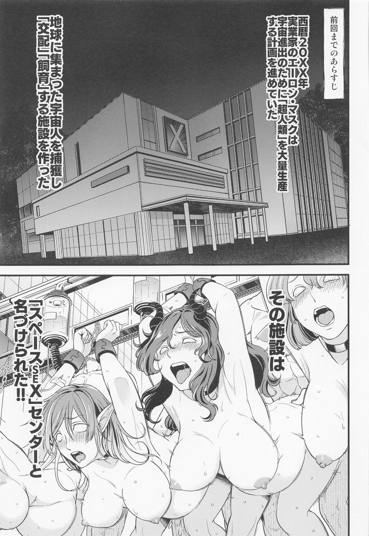 Zetsurin na Yatsura 2 Kaettekita Elon Musk - Page 2