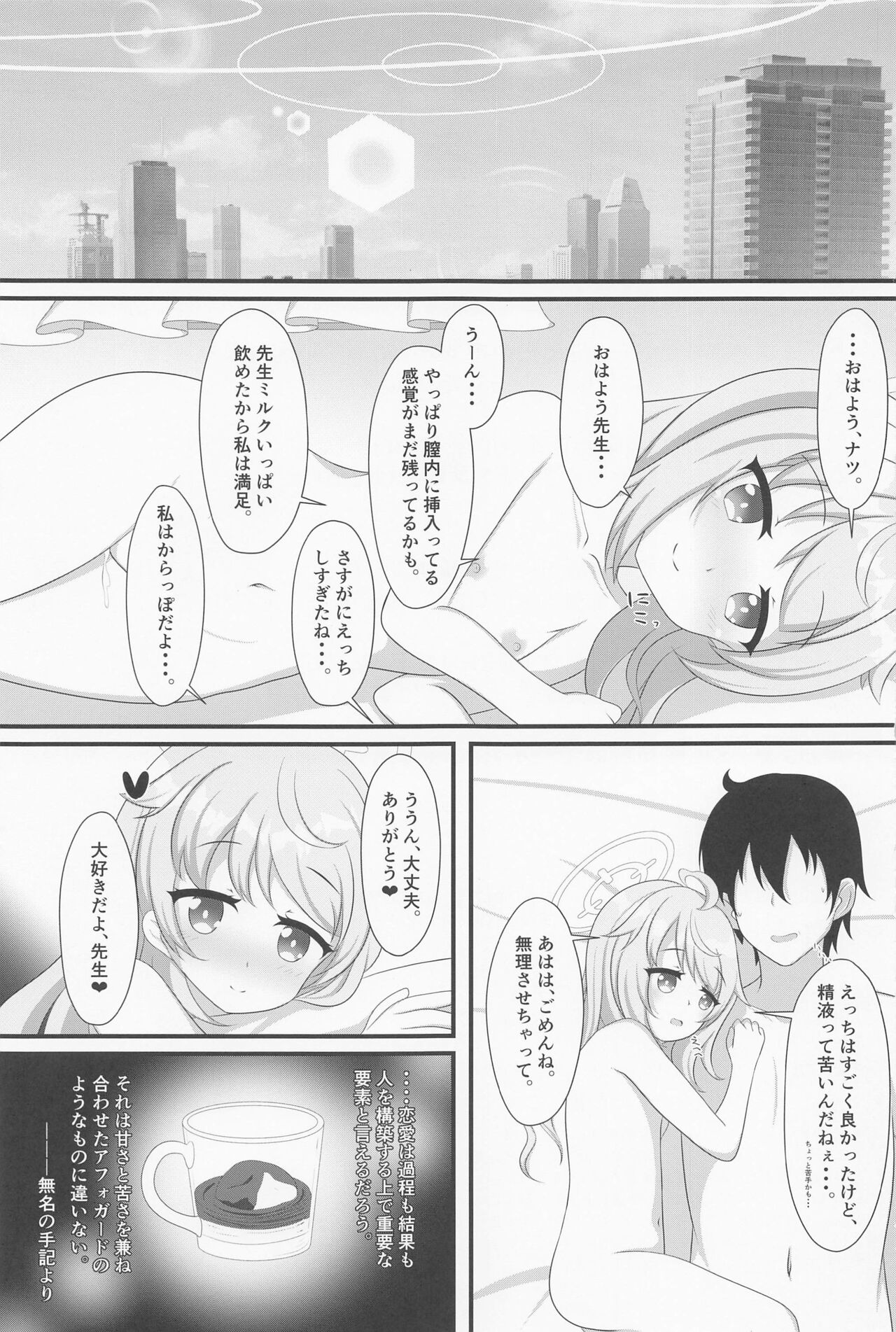 Kenren to Aiyoku no Affogato - Page 24