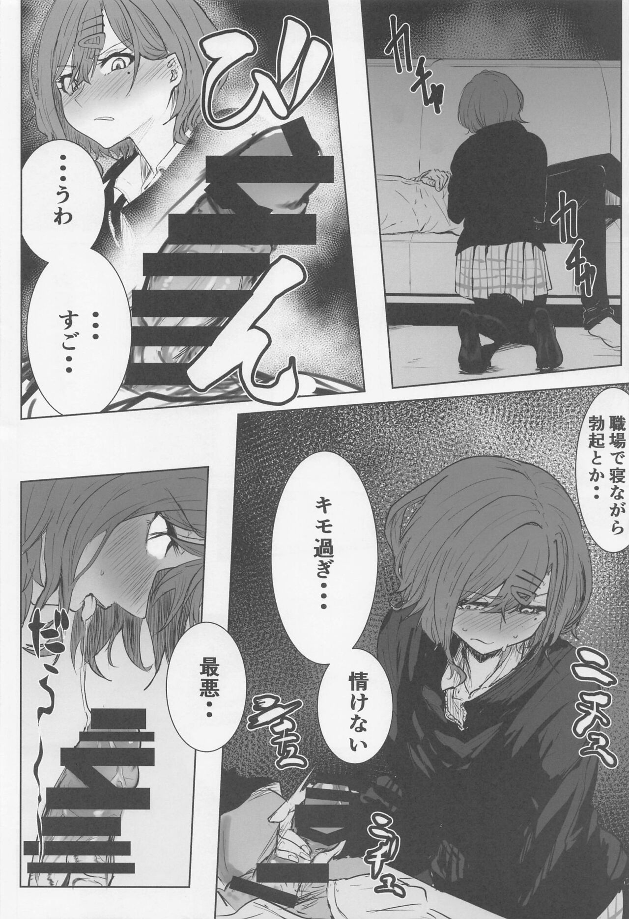 noctchill Dosukebe Goudoushi echichill - Page 13