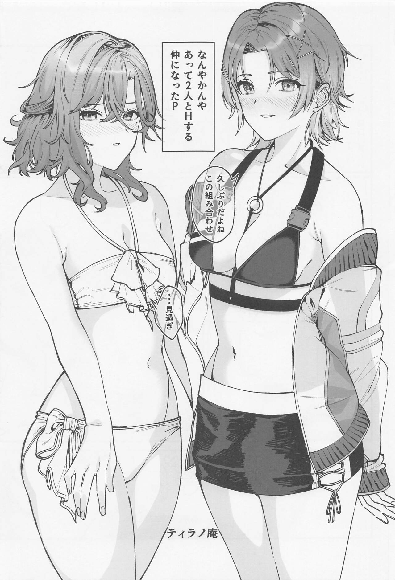 noctchill Dosukebe Goudoushi echichill - Page 16