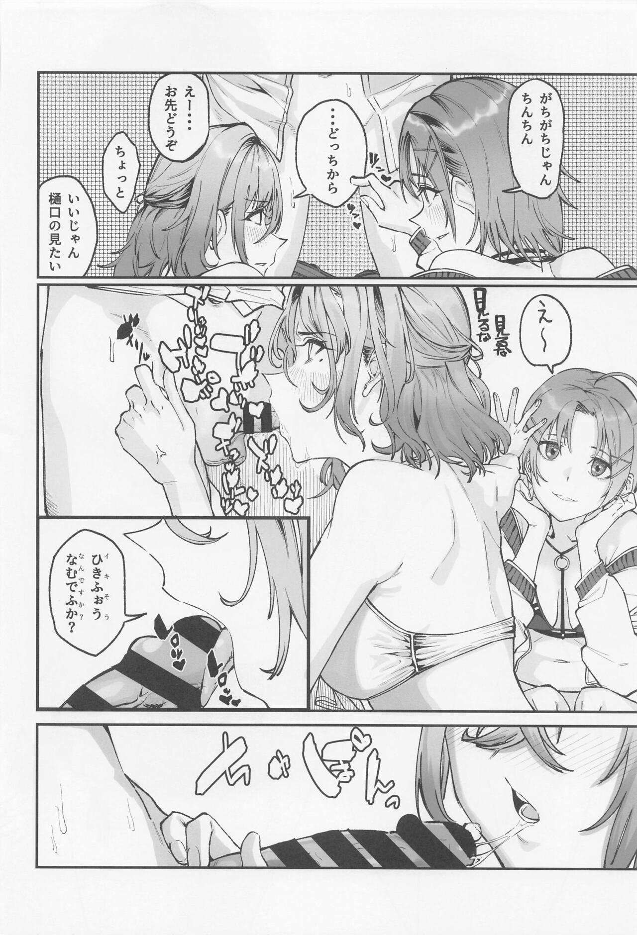 noctchill Dosukebe Goudoushi echichill - Page 17