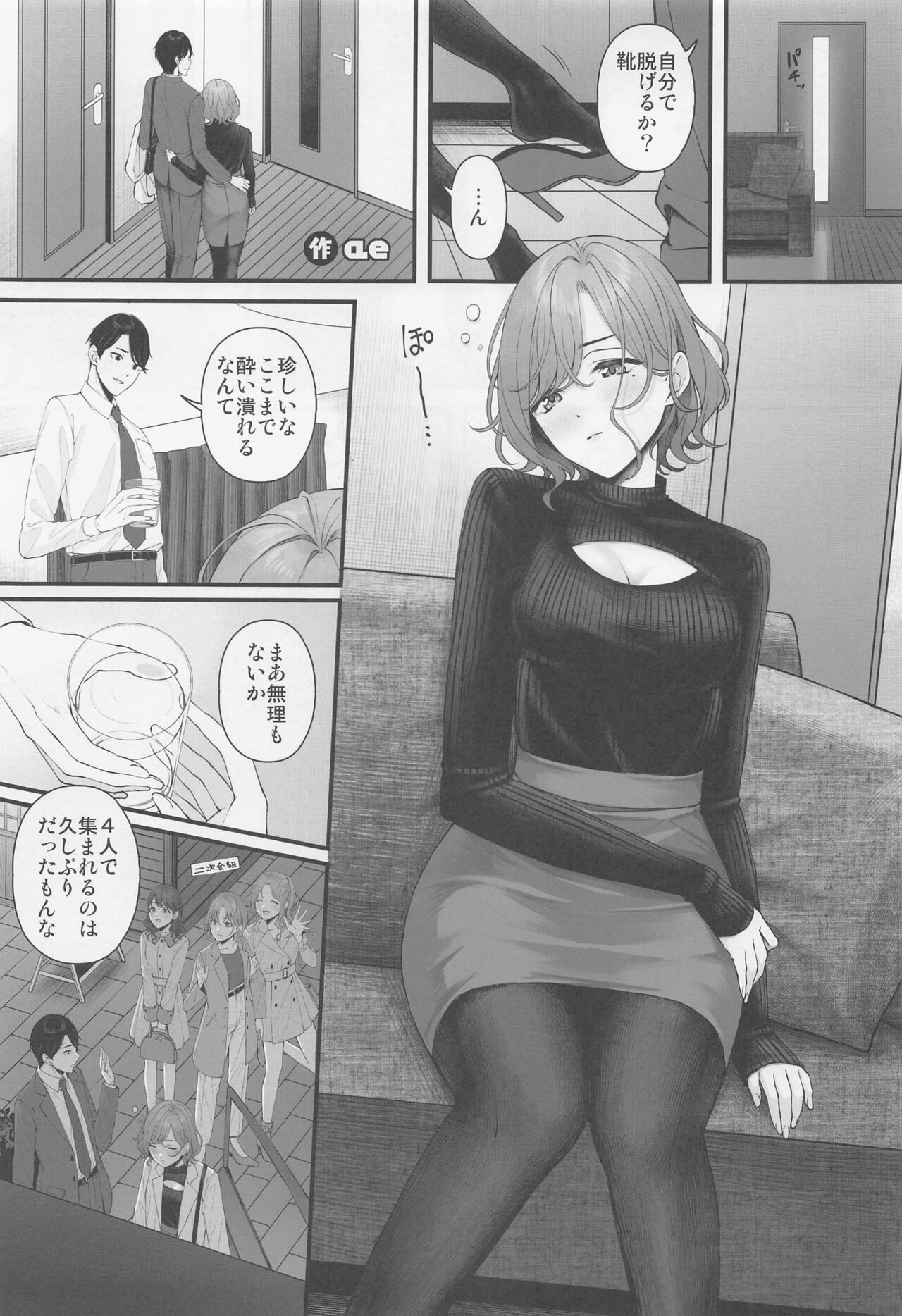 noctchill Dosukebe Goudoushi echichill - Page 2