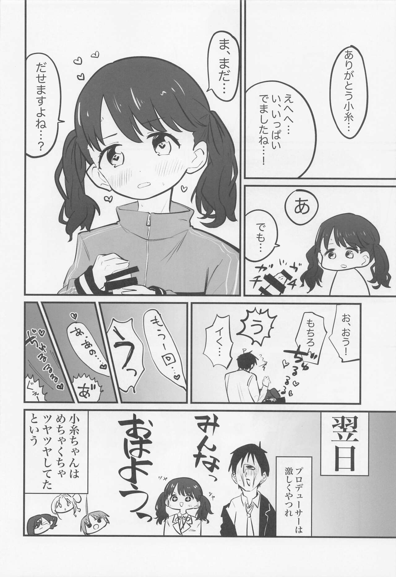 noctchill Dosukebe Goudoushi echichill - Page 57