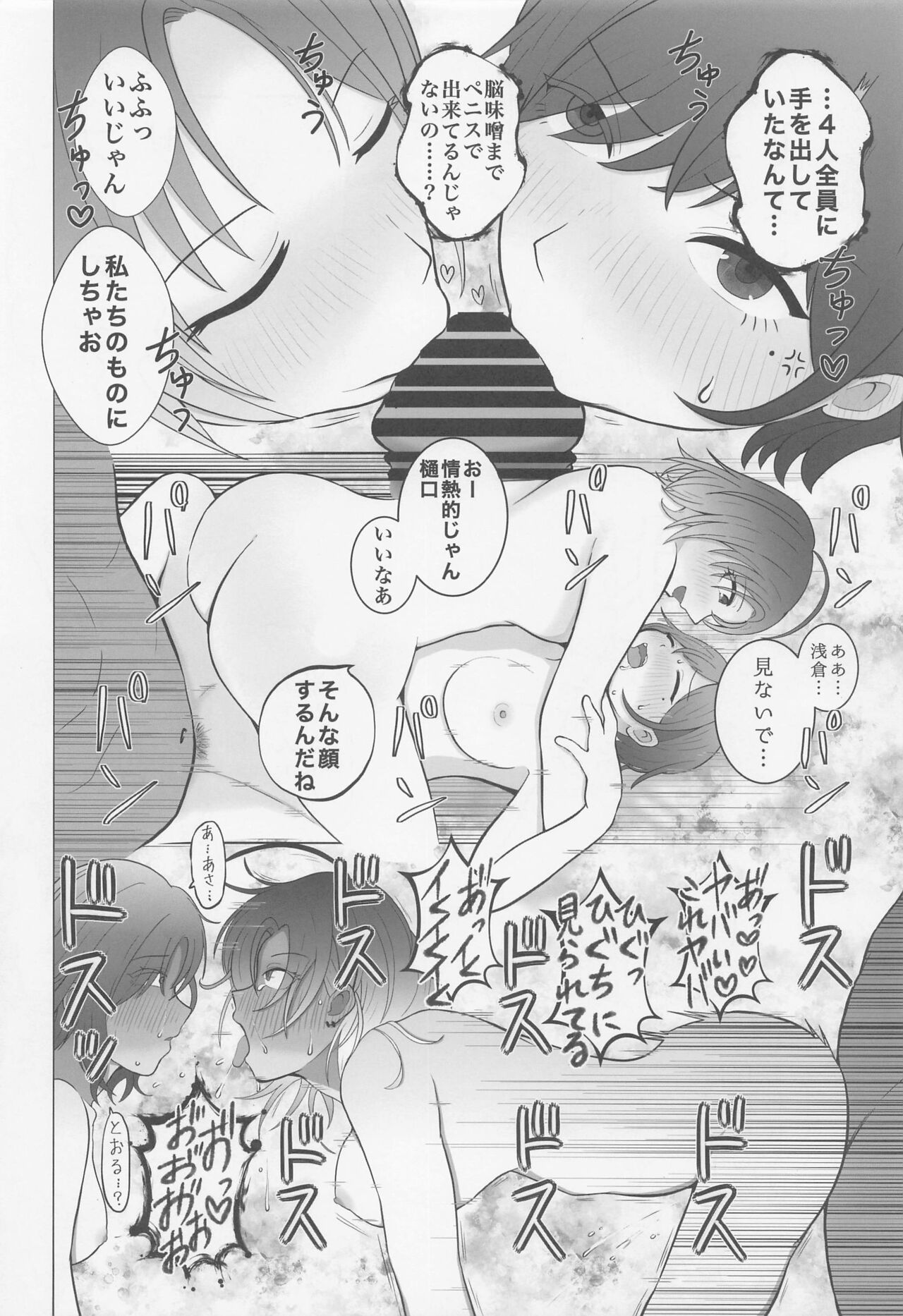 noctchill Dosukebe Goudoushi echichill - Page 63