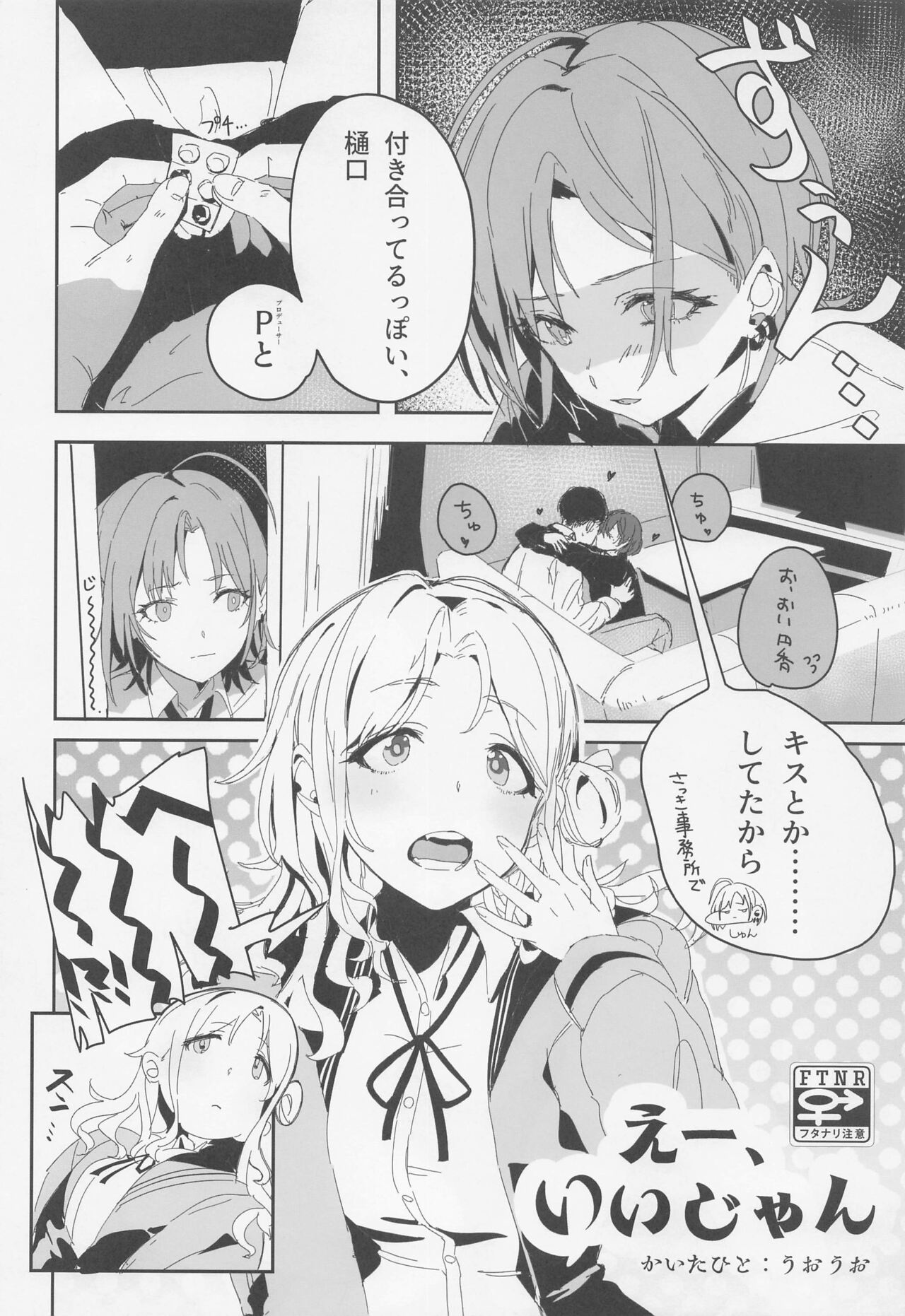 noctchill Dosukebe Goudoushi echichill - Page 67