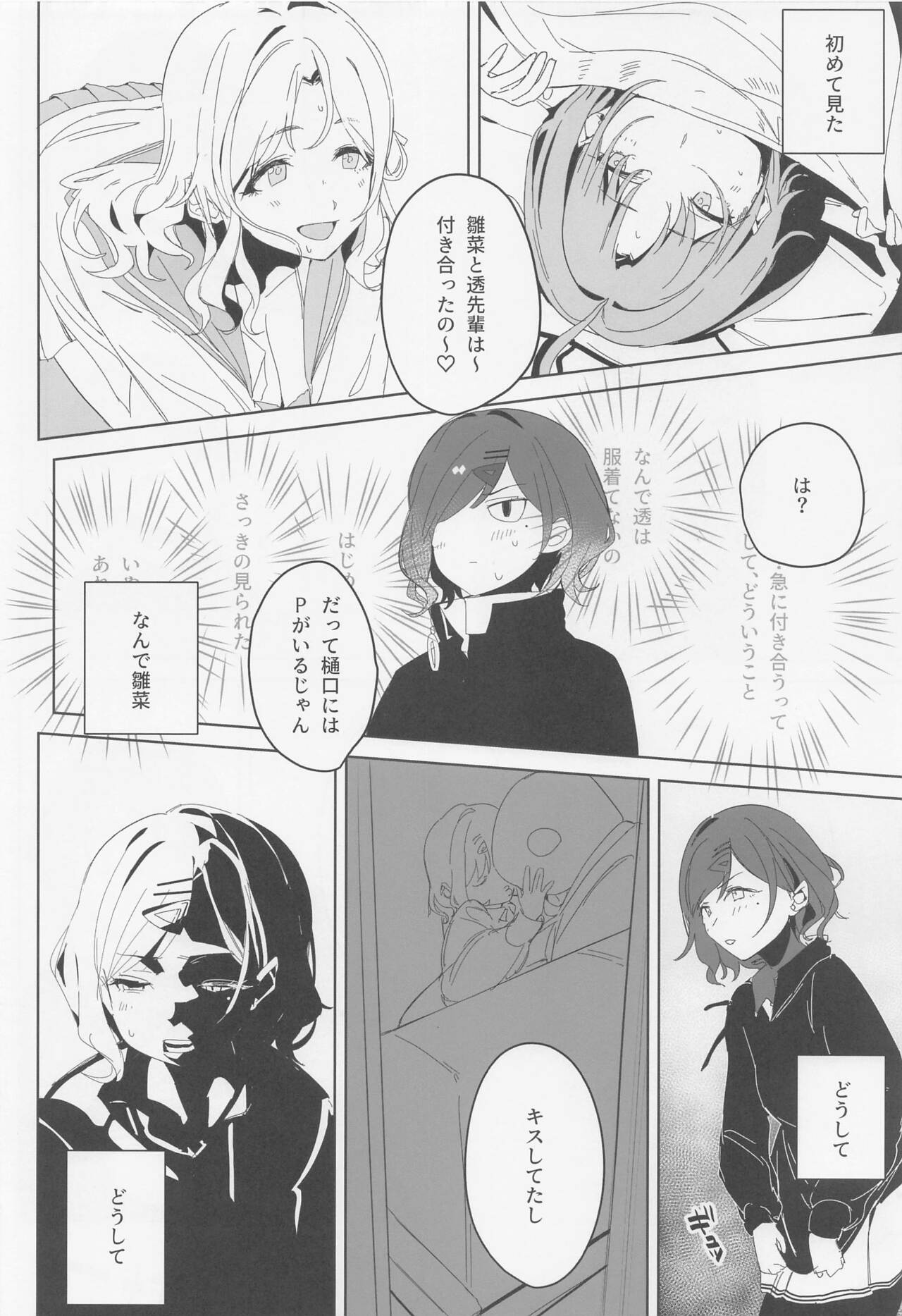 noctchill Dosukebe Goudoushi echichill - Page 71