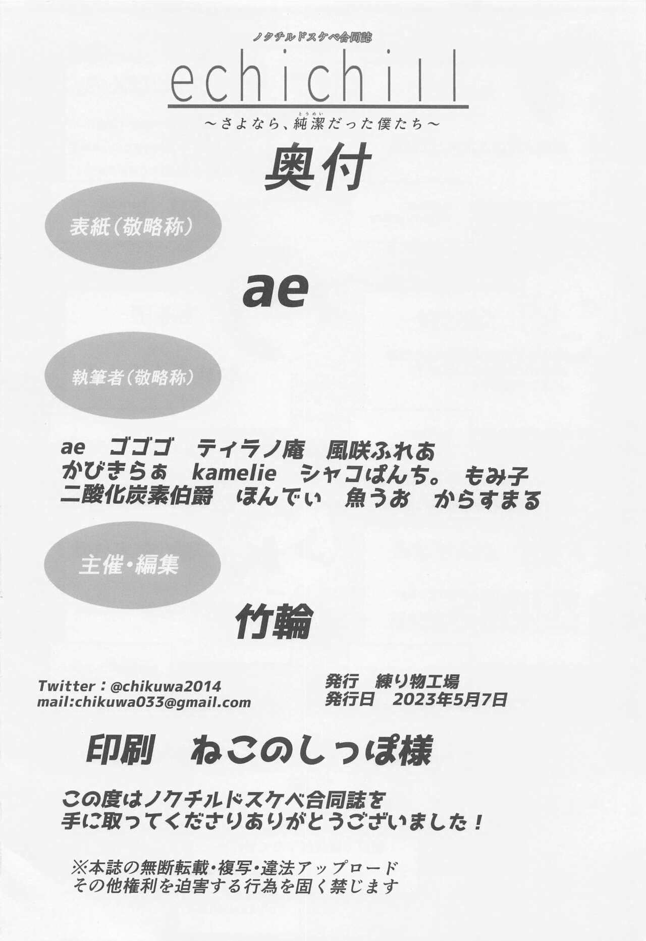 noctchill Dosukebe Goudoushi echichill - Page 96