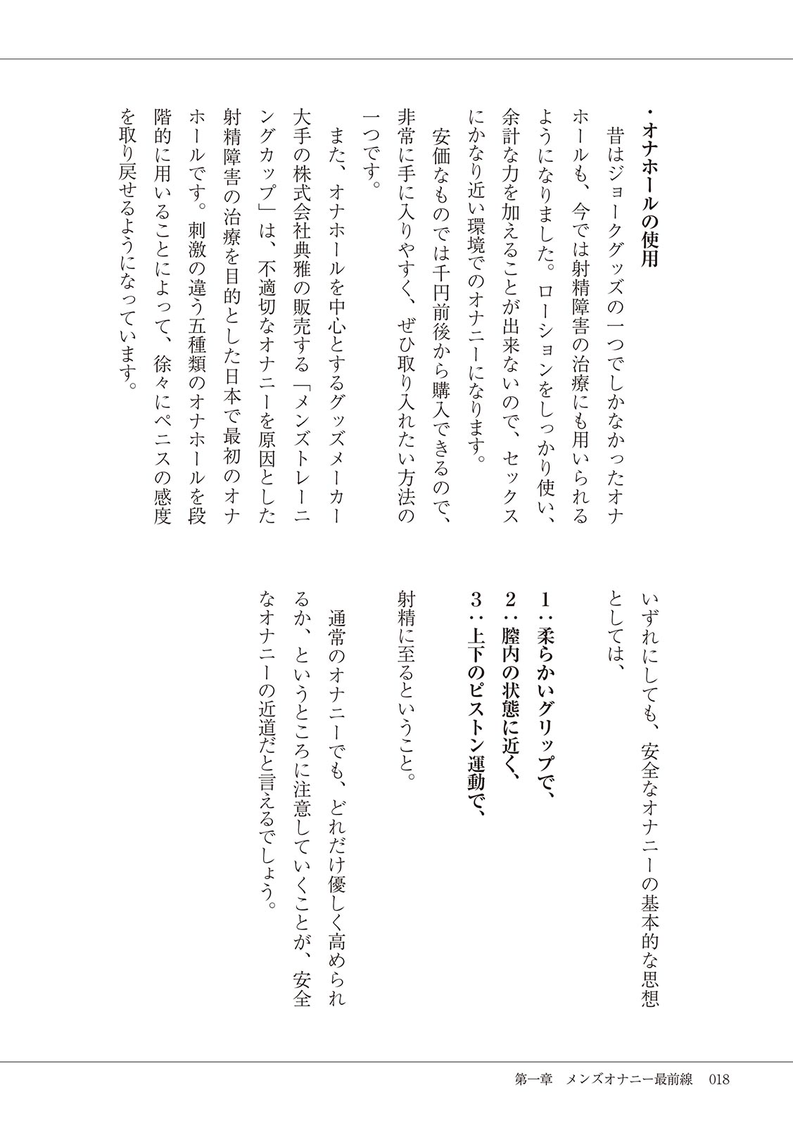 #Onanie Saizensen - Page 20