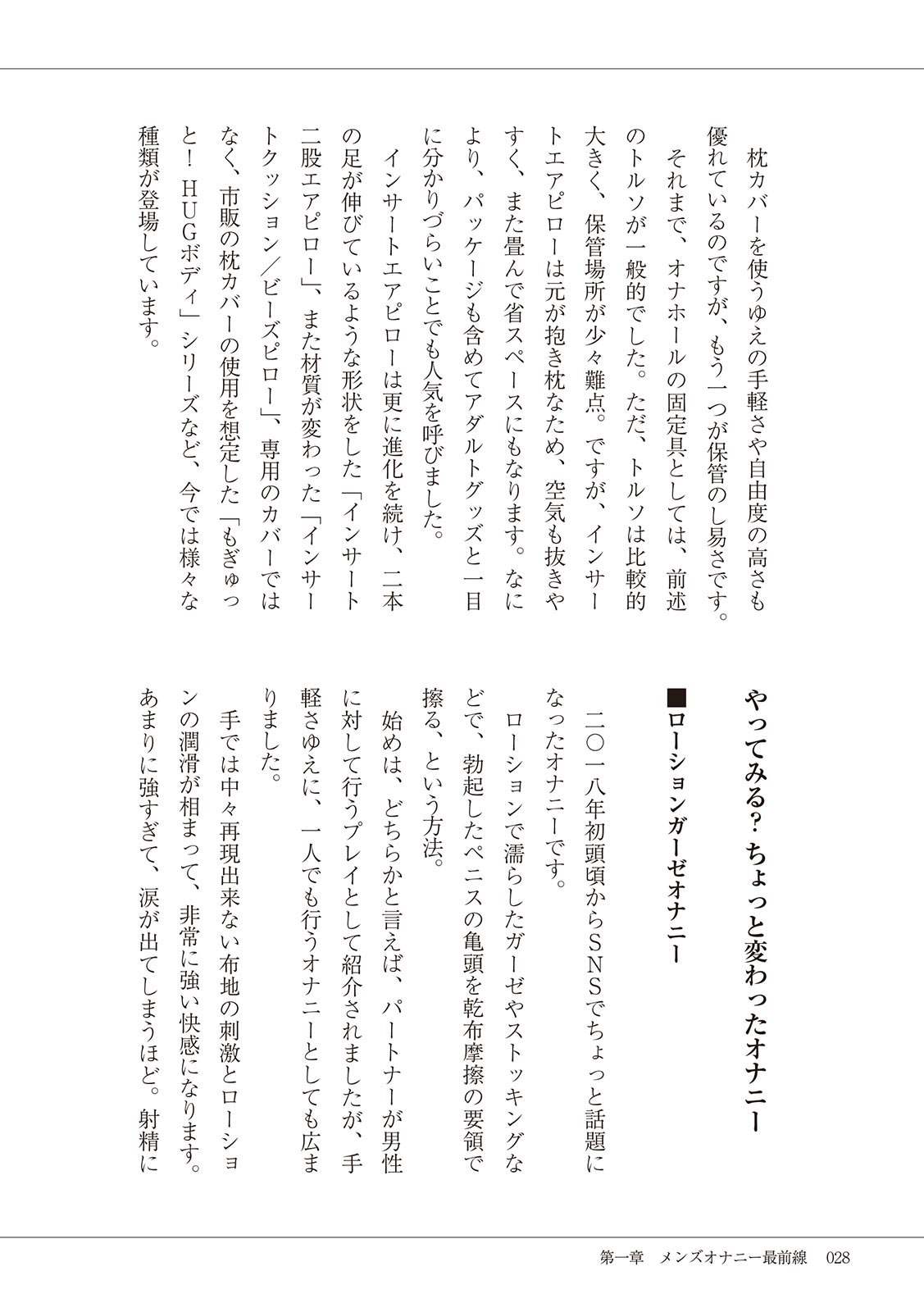 #Onanie Saizensen - Page 30